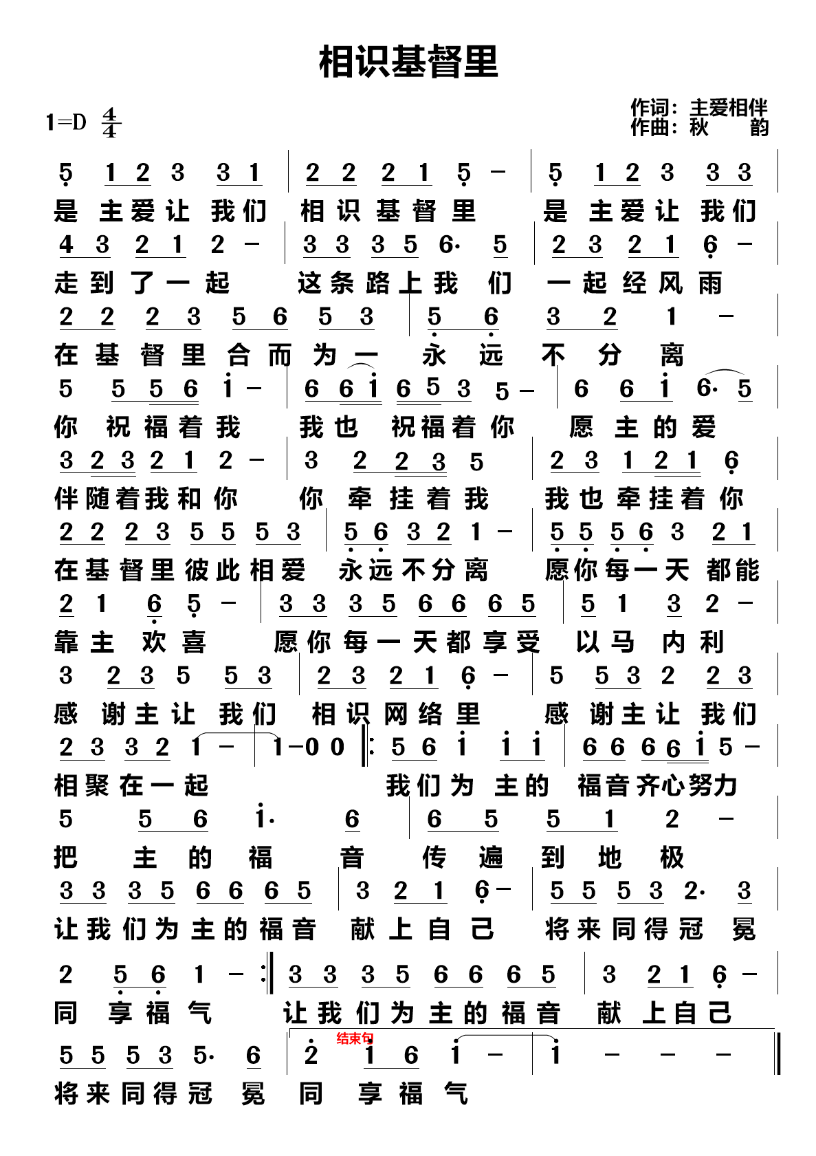 相识基督里 简谱 第 1 页