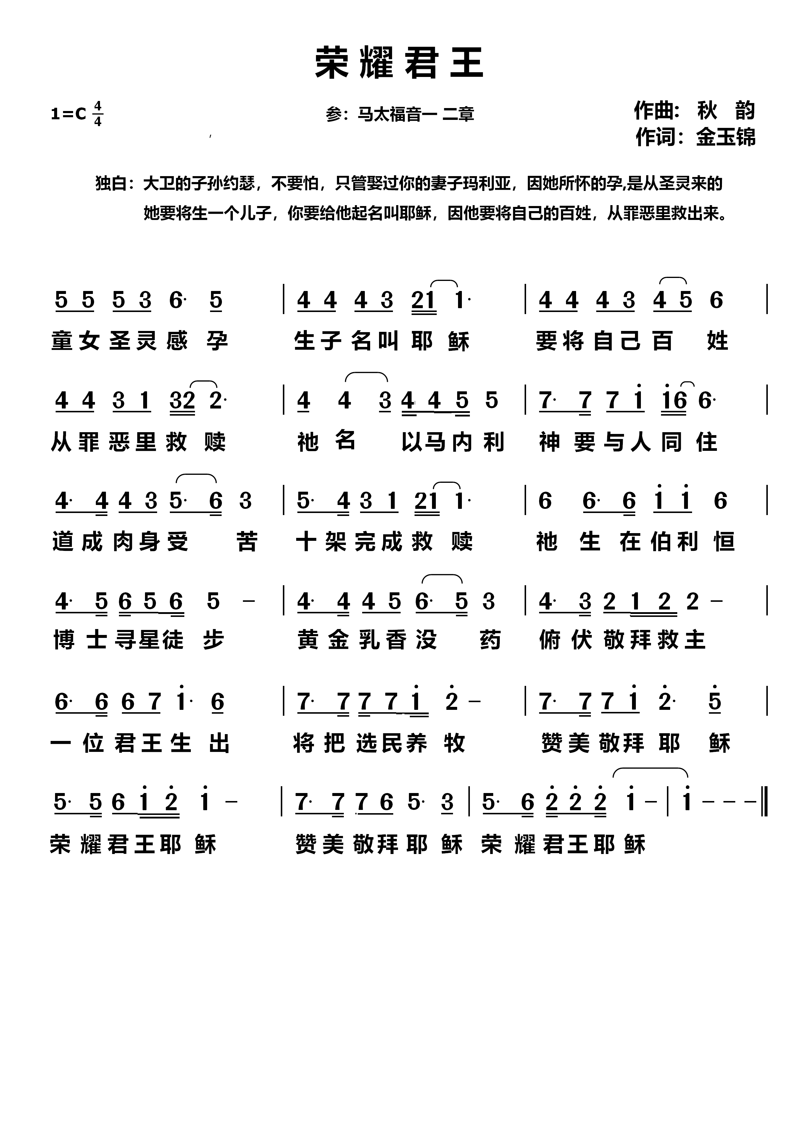 荣耀君王 简谱 第 1 页