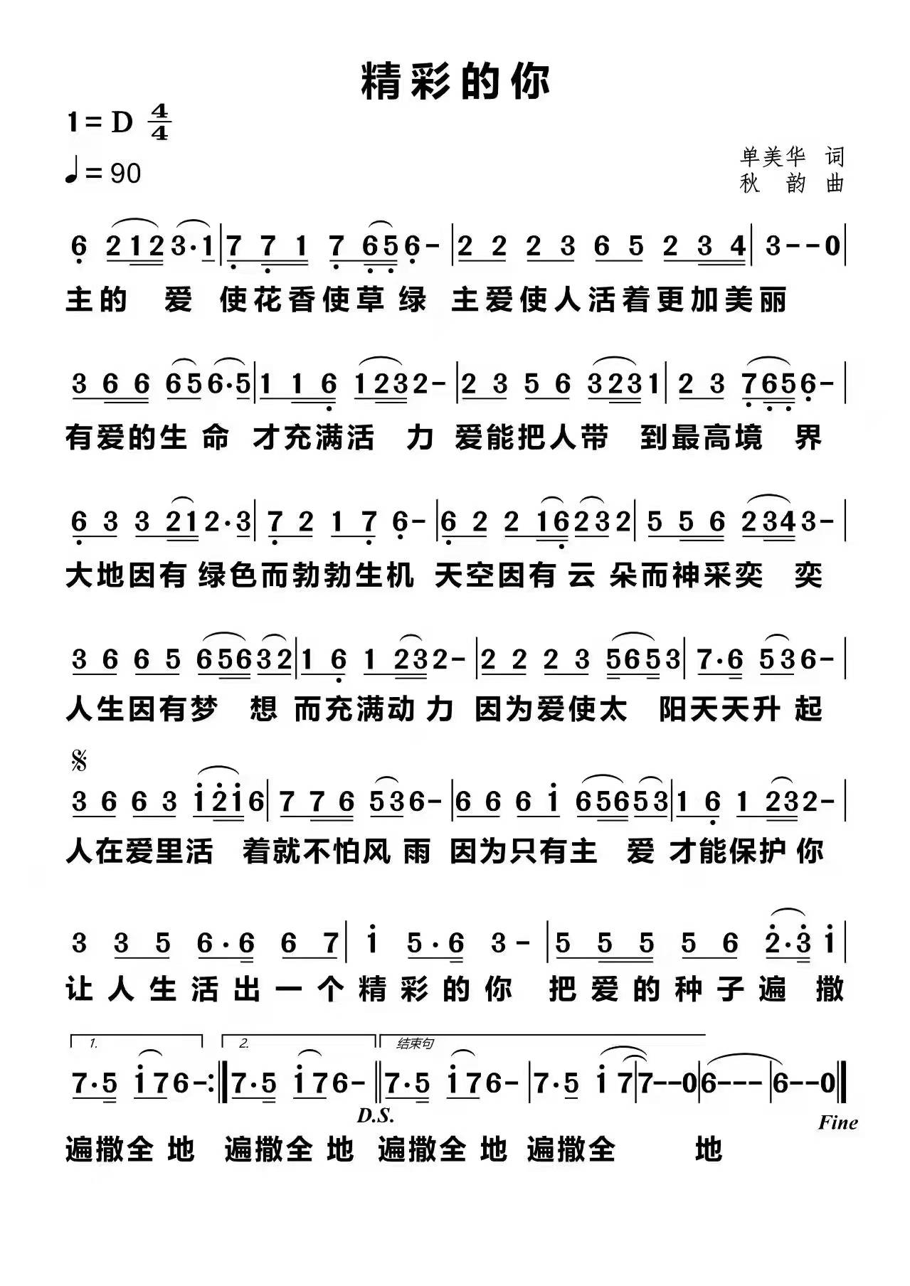 精彩的你 简谱 第 1 页