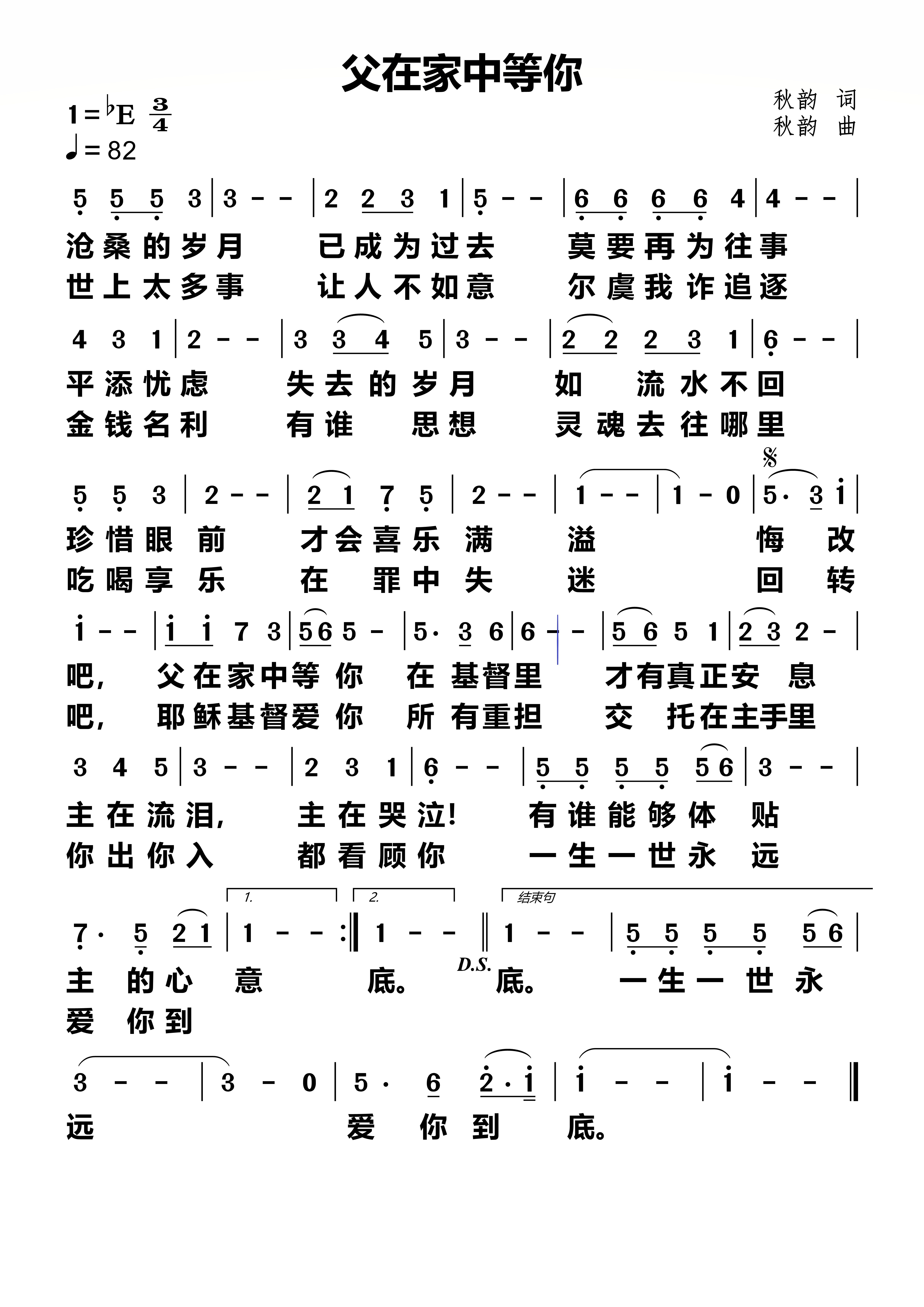 父在家中等你 简谱 第 1 页