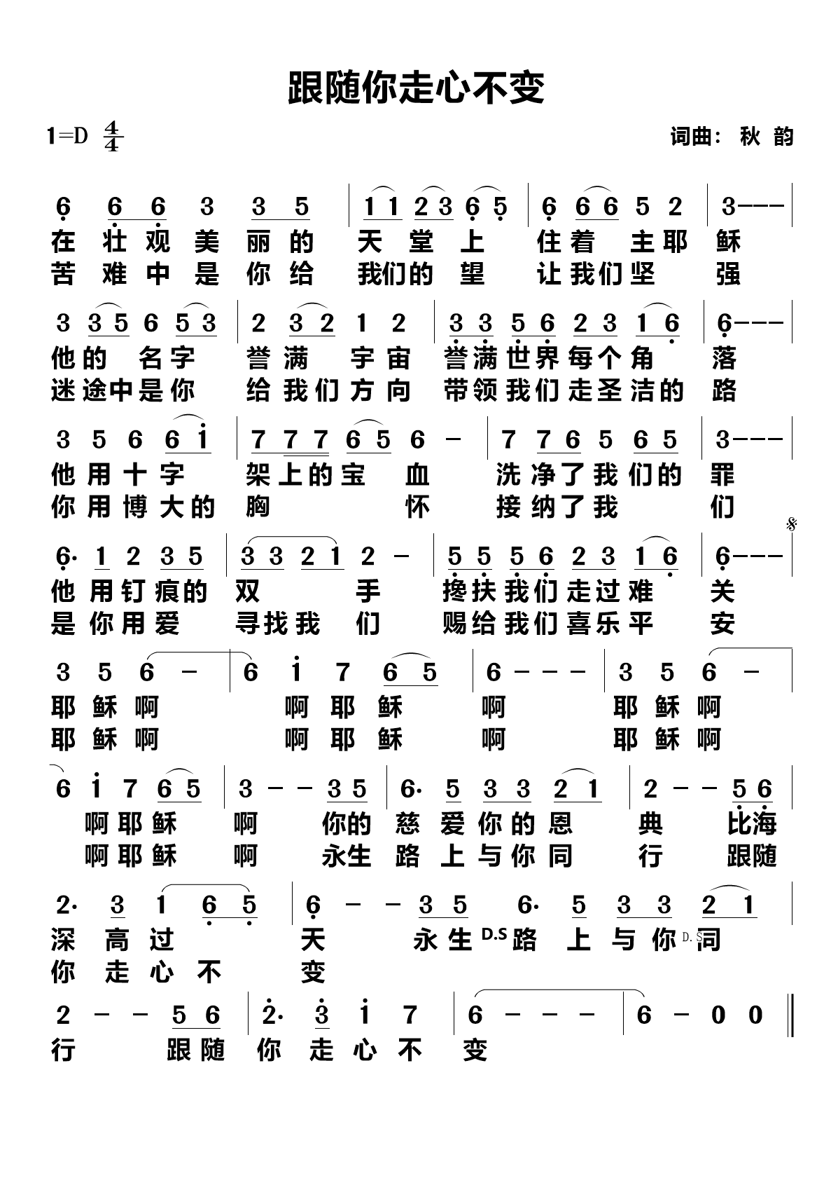 跟随你走心不变 简谱 第 1 页