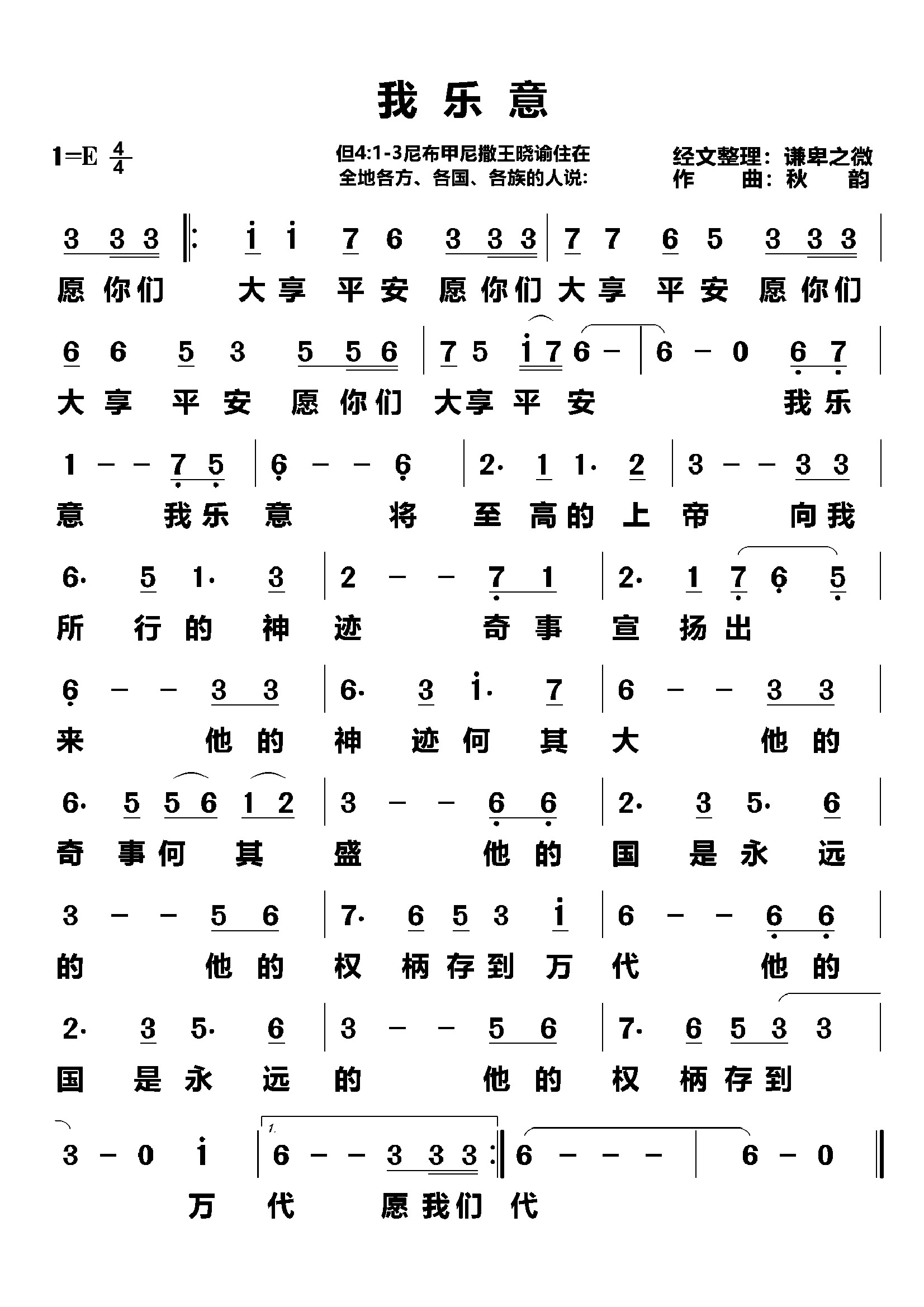 我乐意 简谱 第 1 页