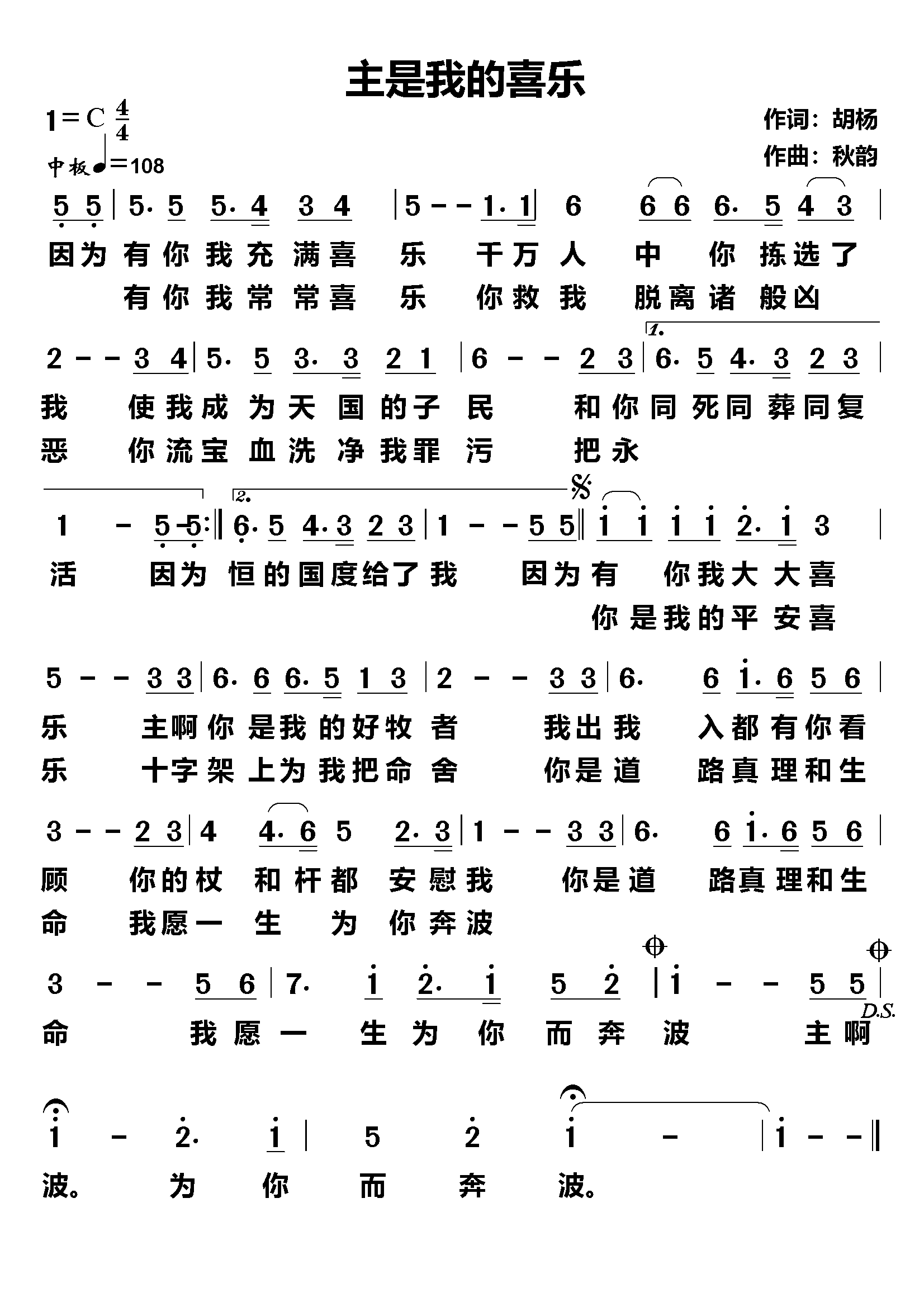 主是我的喜乐 简谱 第 1 页