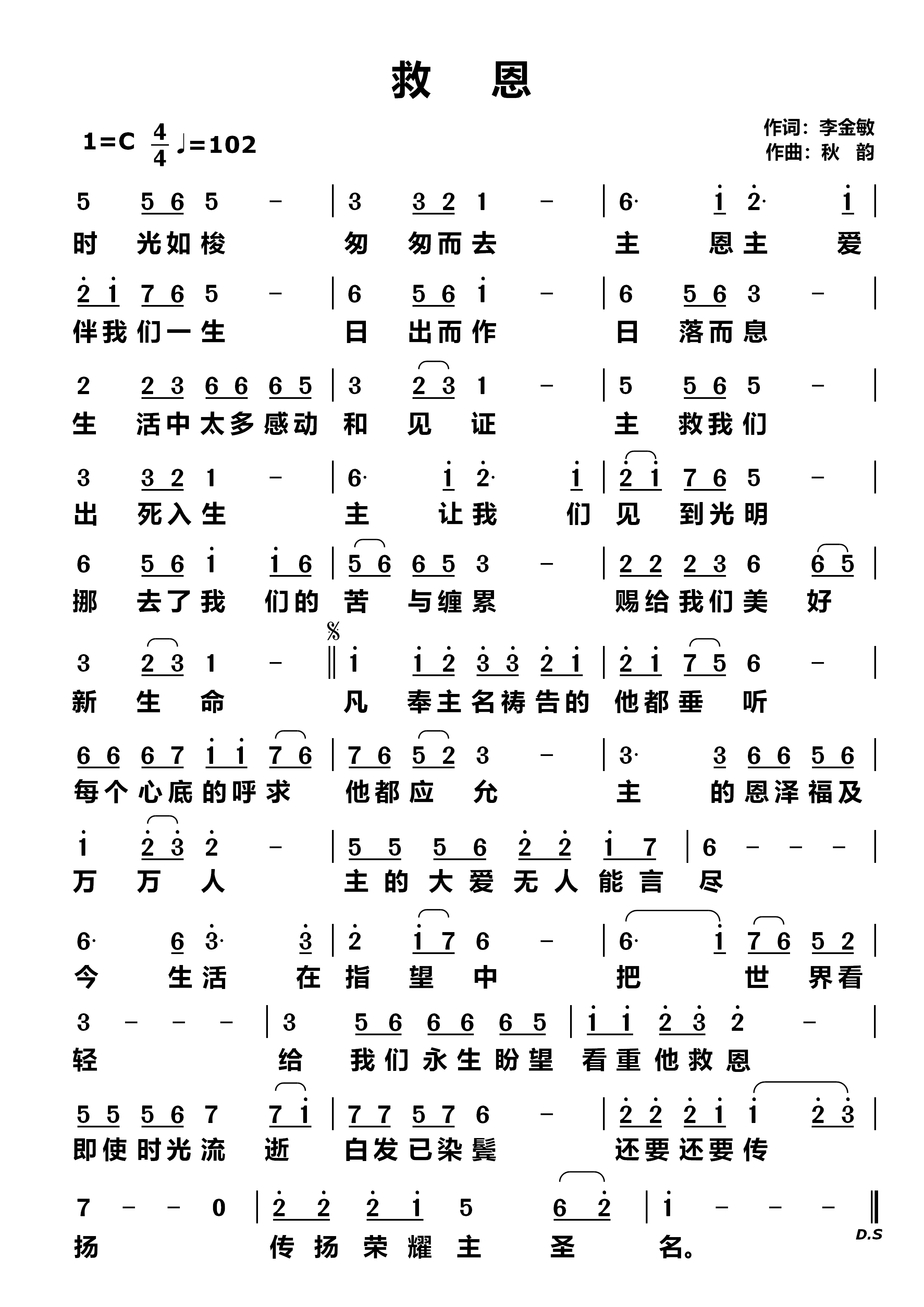 救恩 简谱 第 1 页