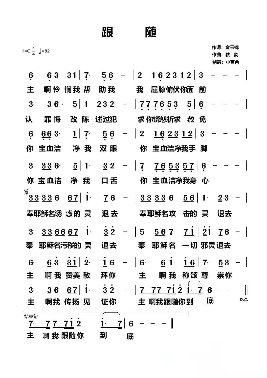 跟随 简谱 第 1 页