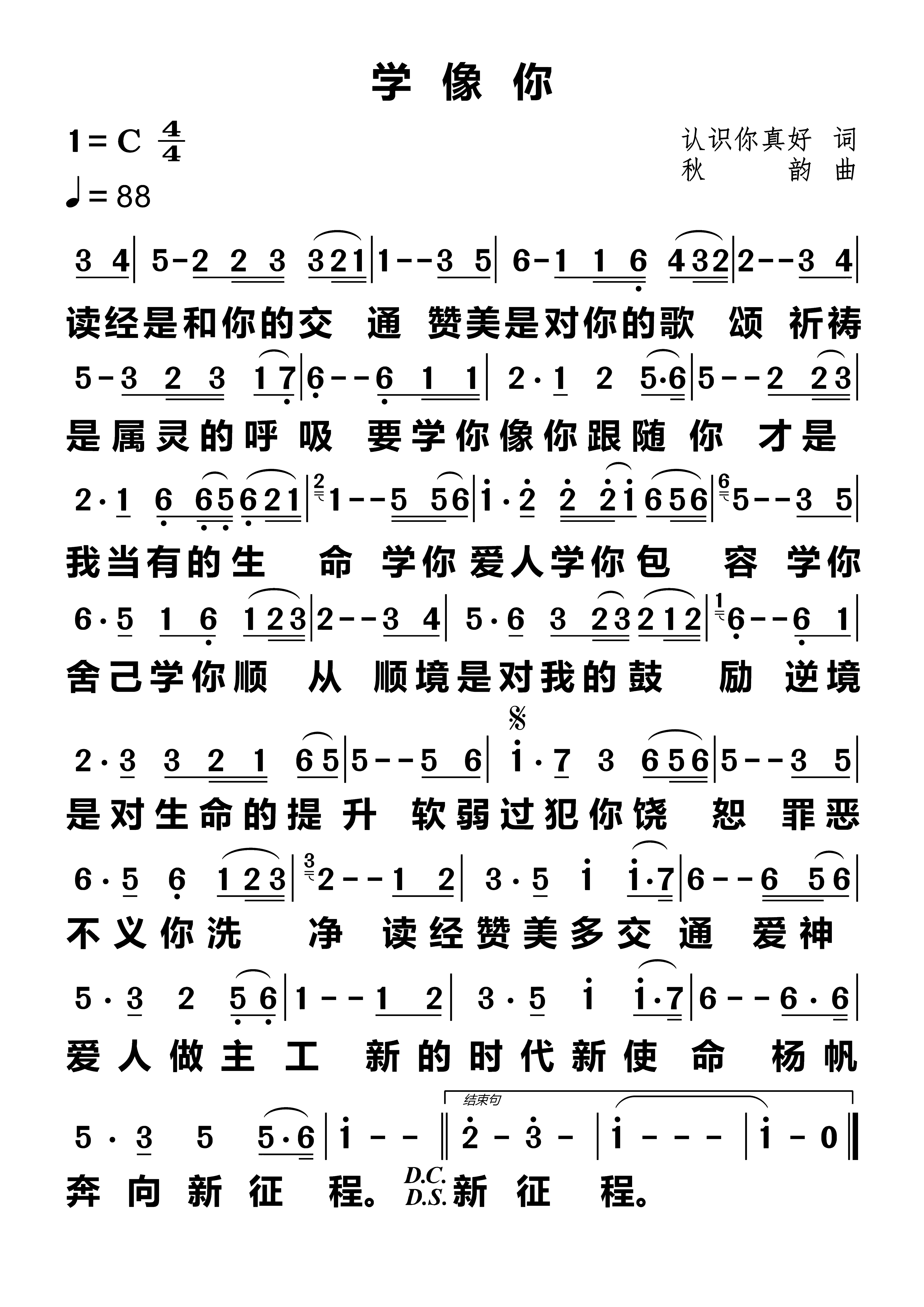 学像你 简谱 第 1 页