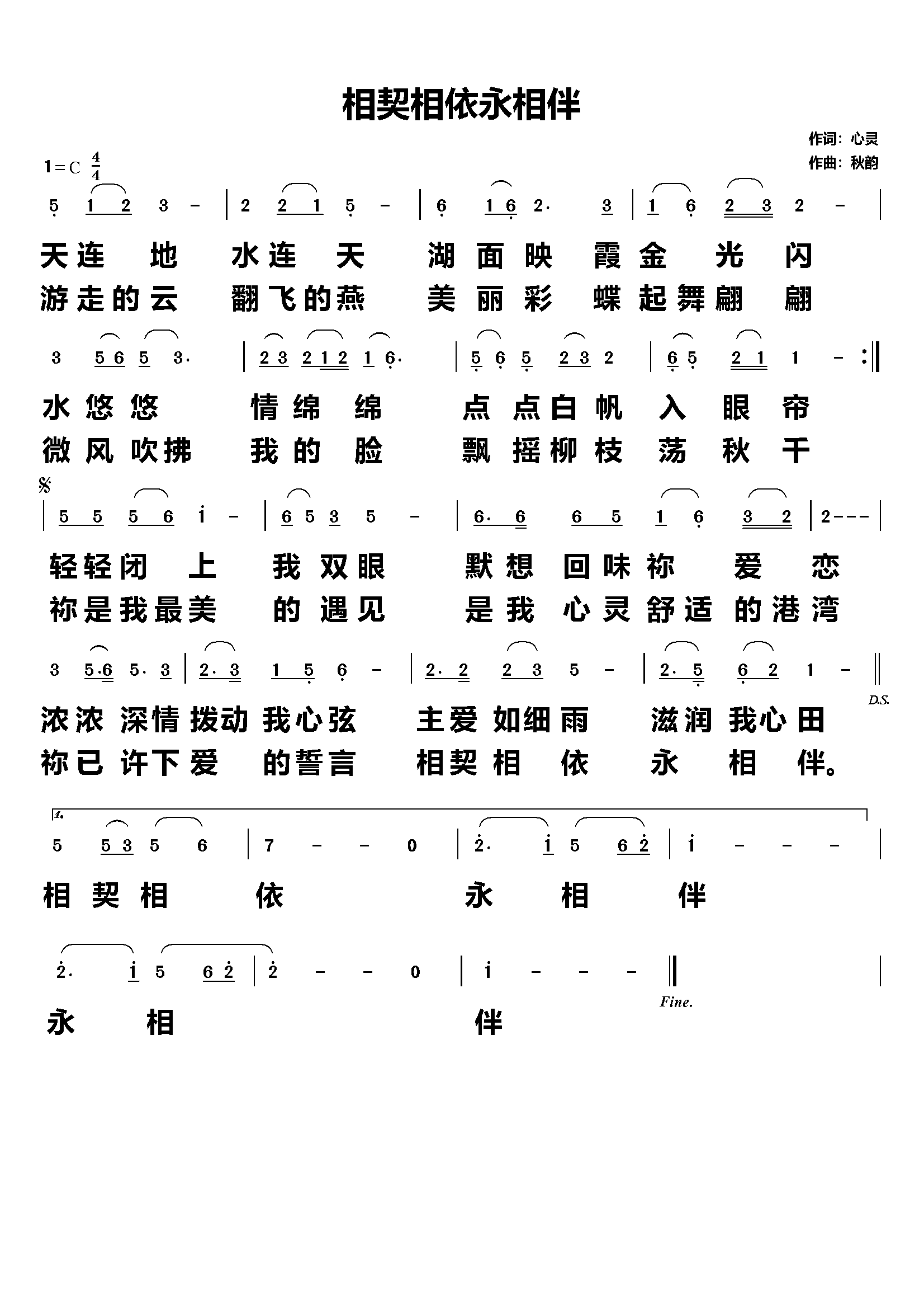 相契相依永相伴 简谱 第 1 页