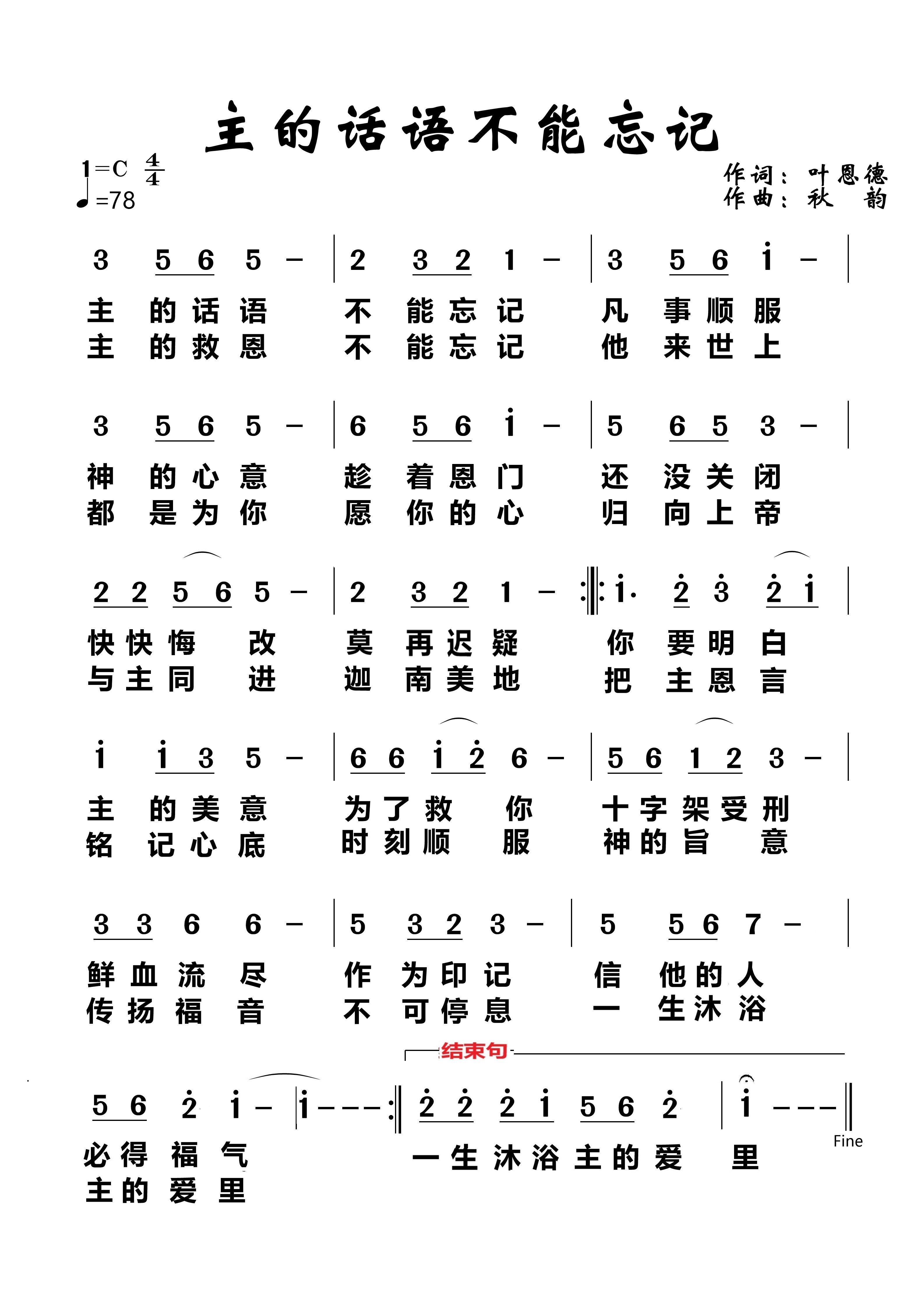 主的话语不能忘记 简谱 第 1 页