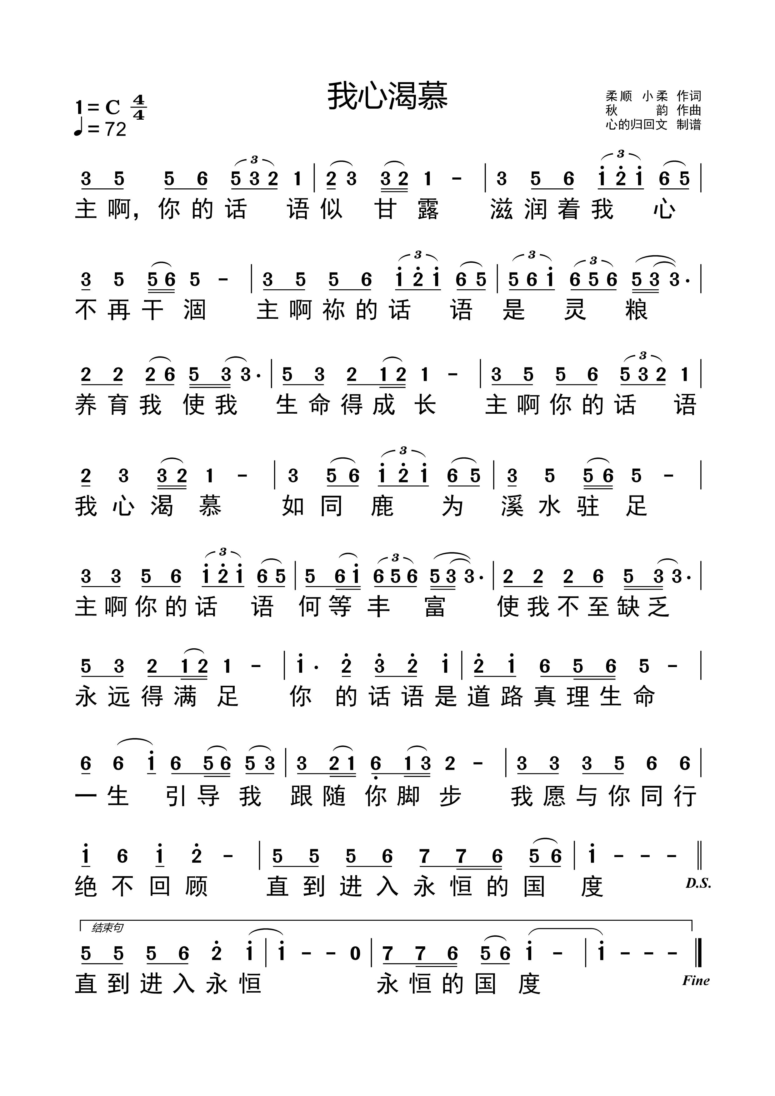 我心渴慕 第 1 页