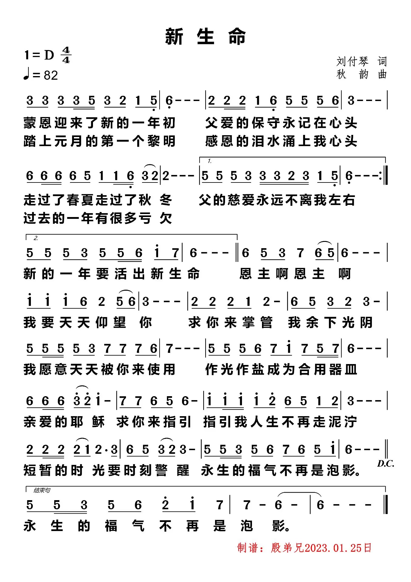 新生命 简谱 第 1 页