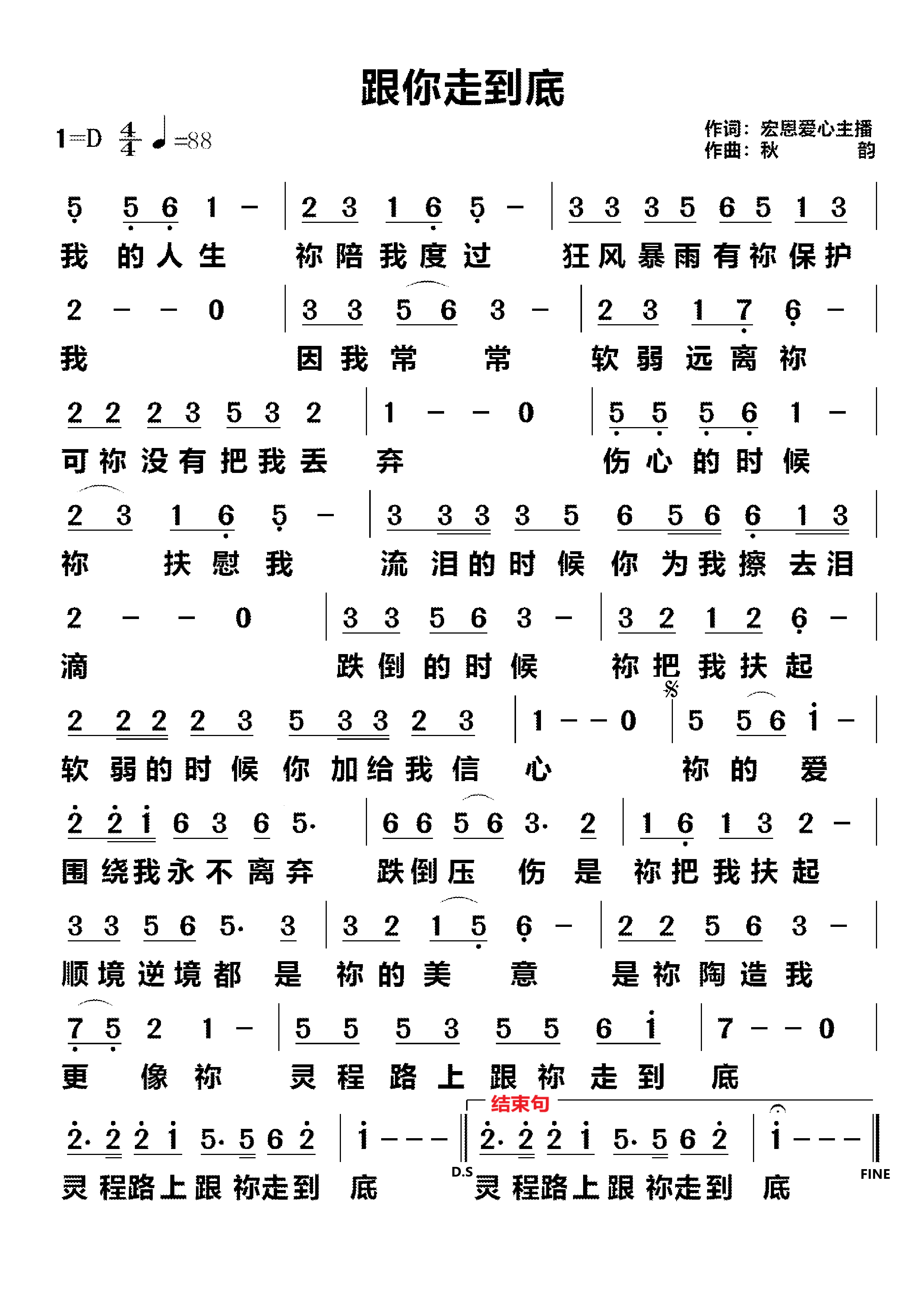 跟你走到底 简谱 第 1 页