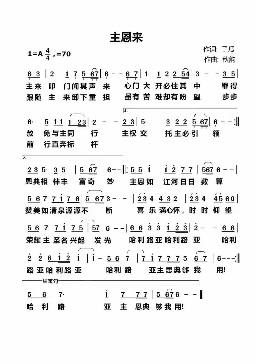 主恩来 简谱 第 1 页