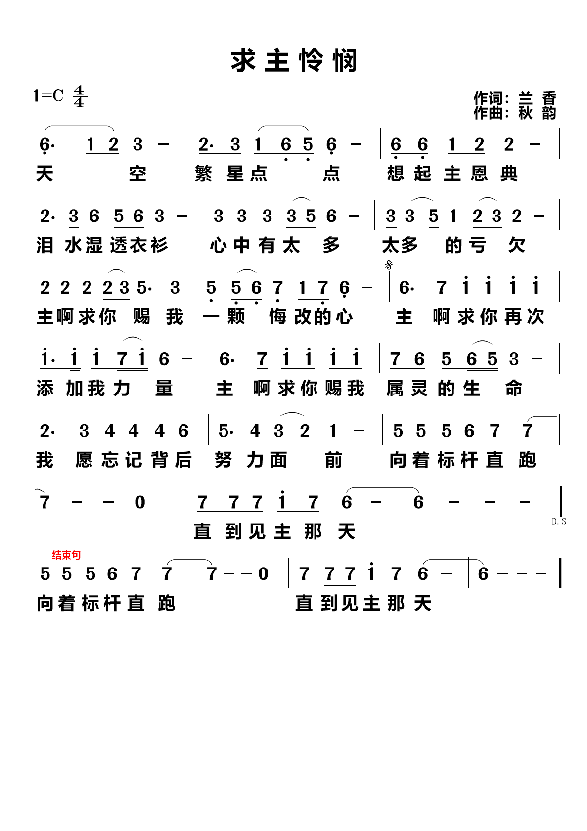 求主怜悯 简谱 第 1 页
