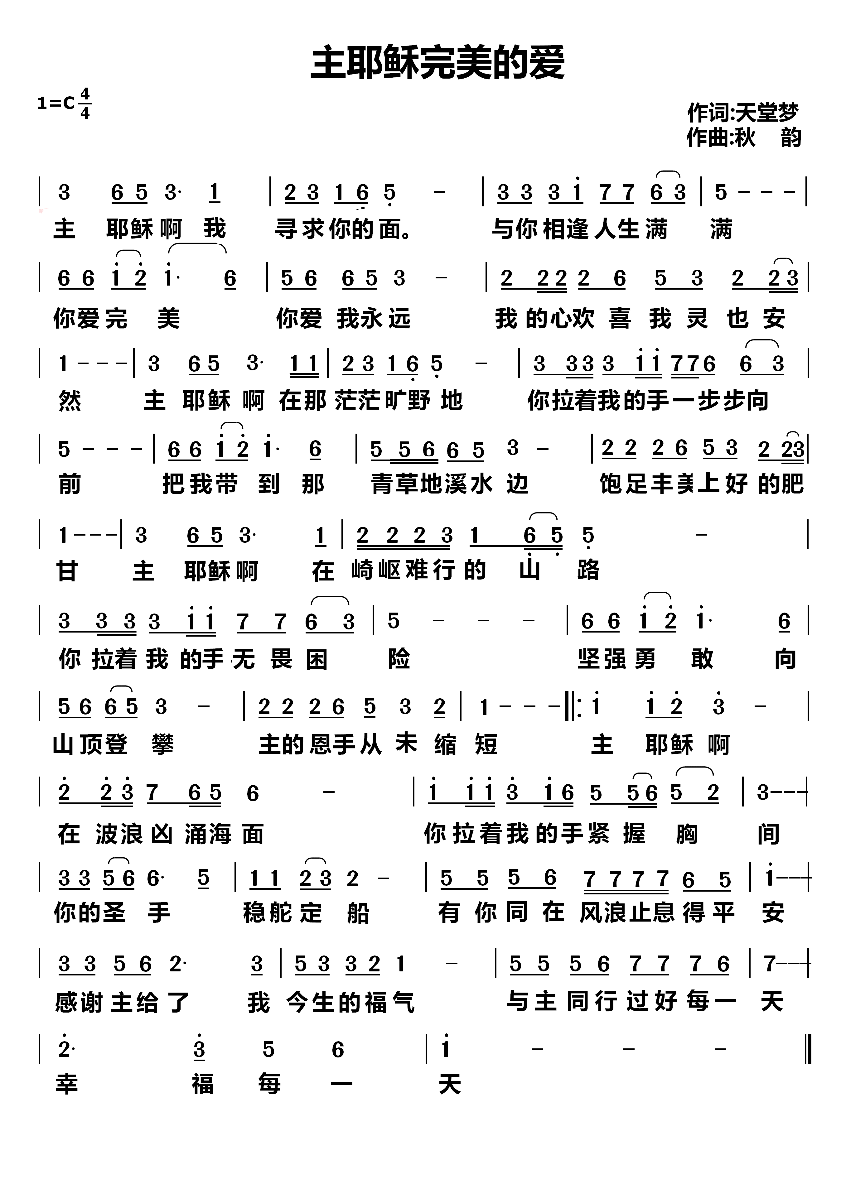 主耶稣完美的爱 简谱 第 1 页