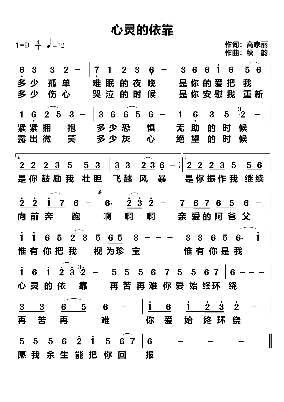 心灵的依靠 简谱 第 1 页