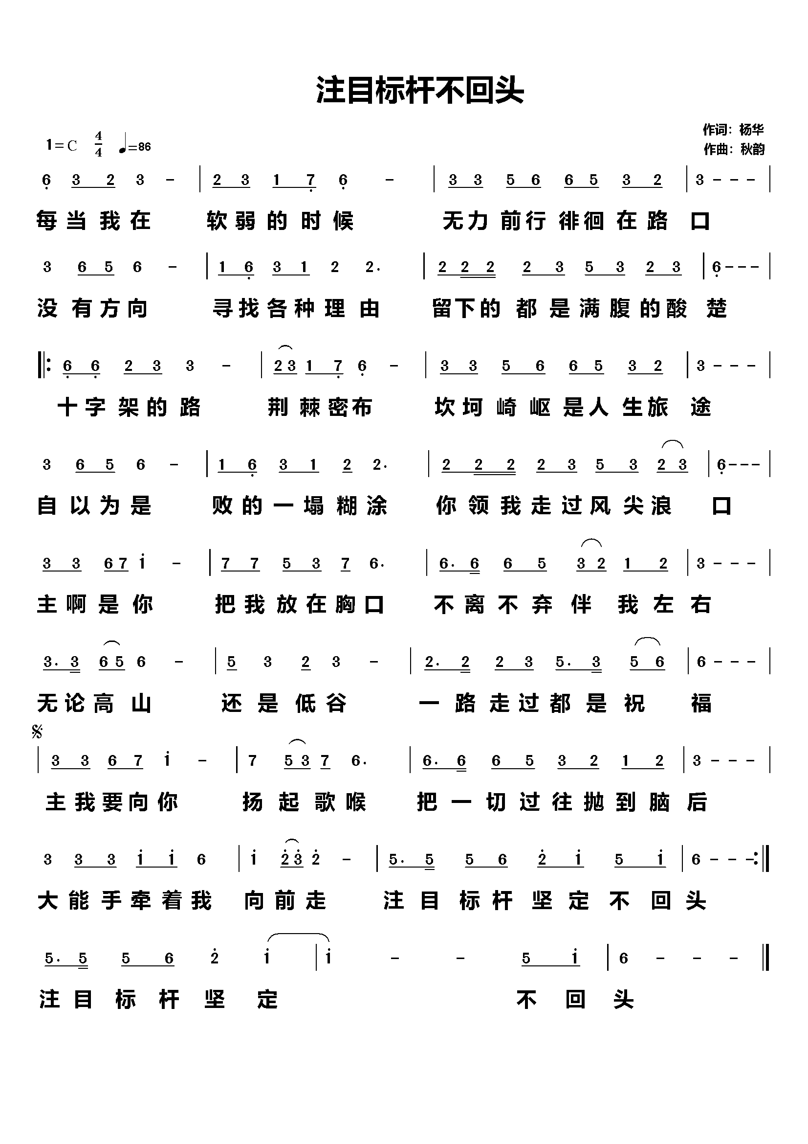 注目标杆不回头 简谱 第 1 页