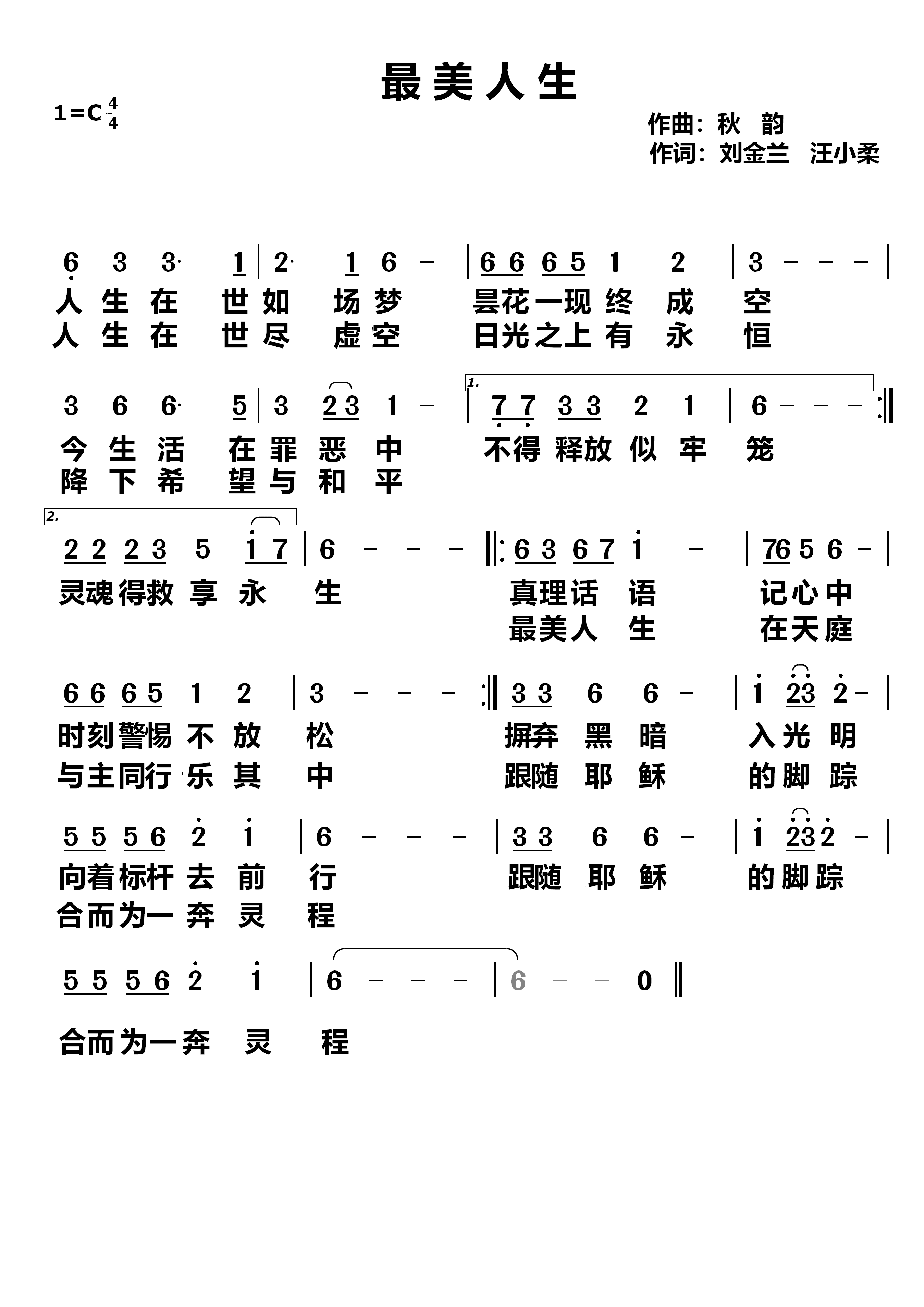 最美人生 简谱 第 1 页