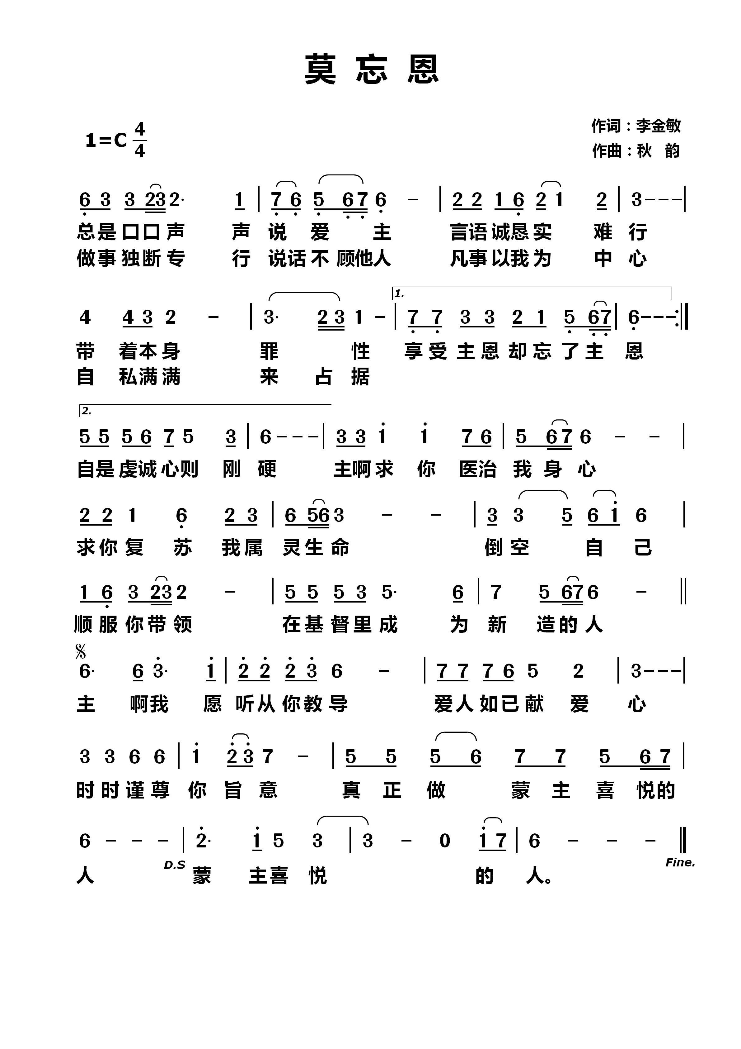 莫忘恩 简谱 第 1 页
