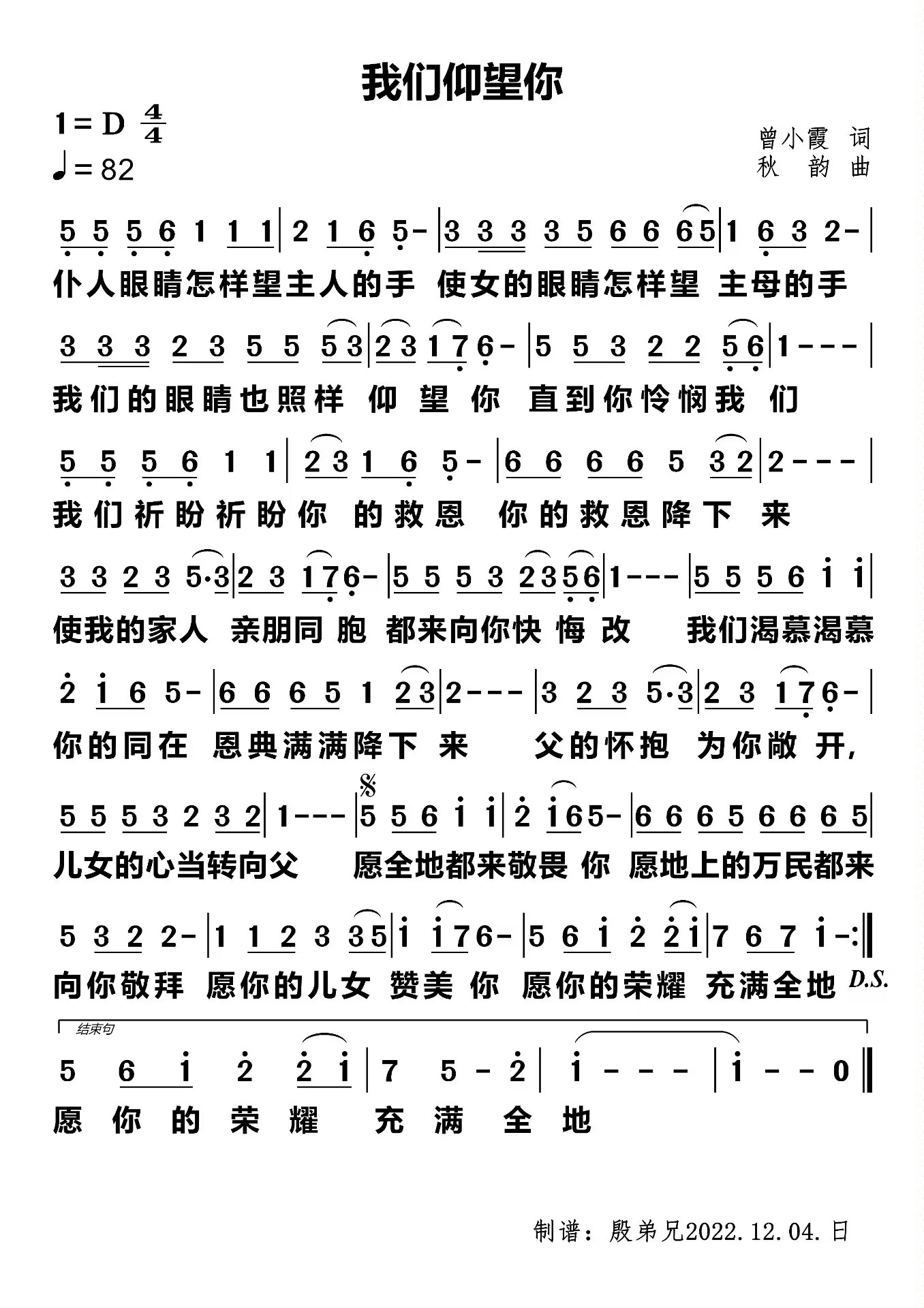 我们仰望你 简谱 第 1 页