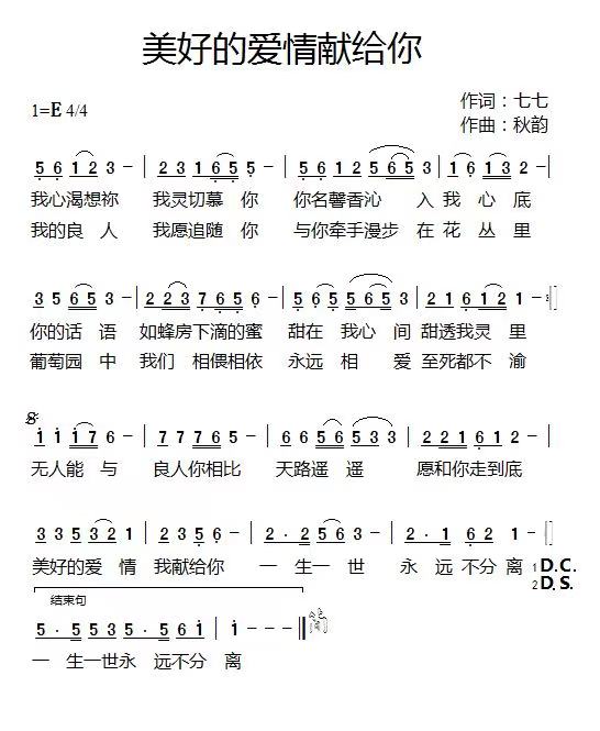 美好的爱情献给你 简谱 第 1 页