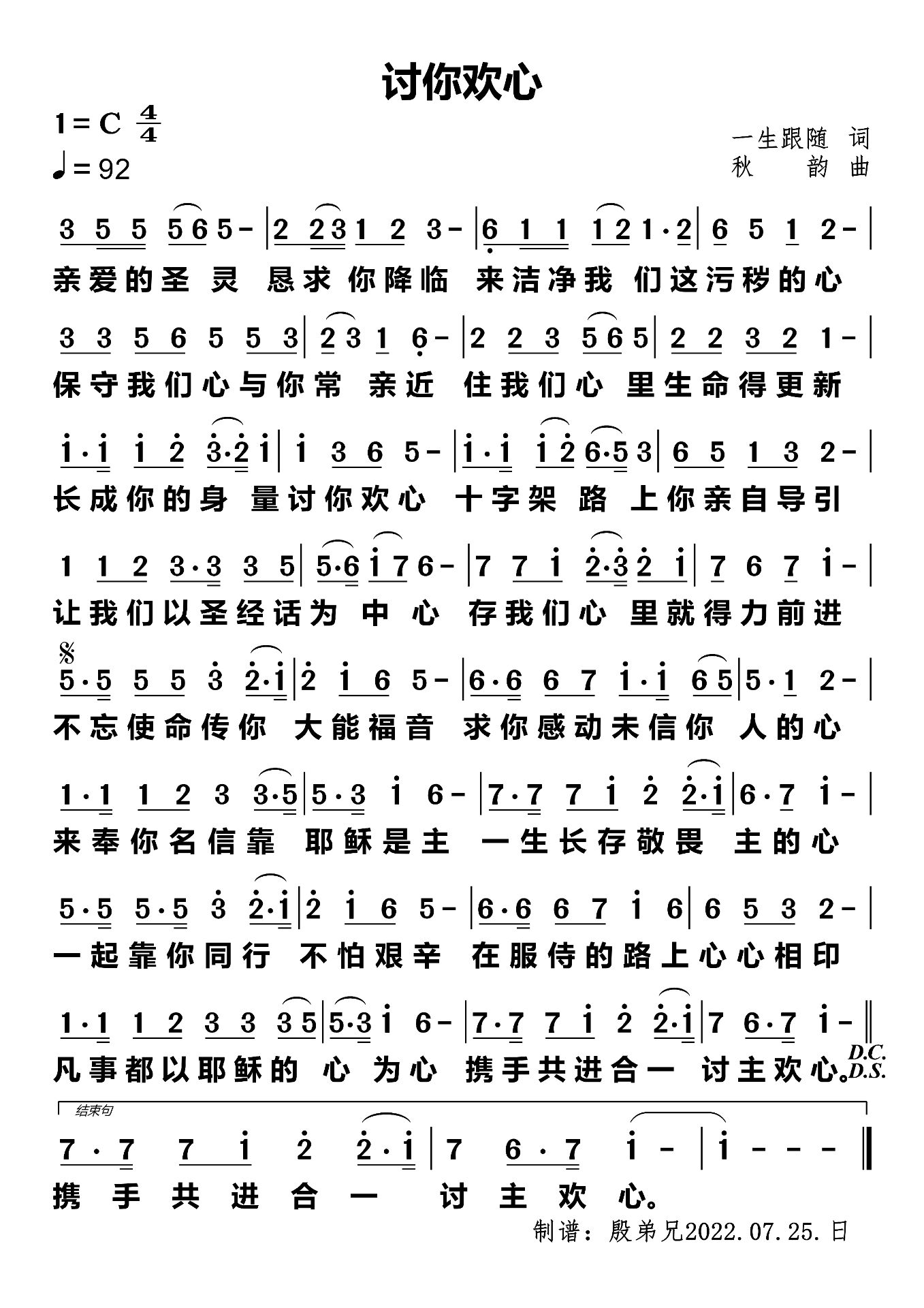 讨你欢心 简谱 第 1 页