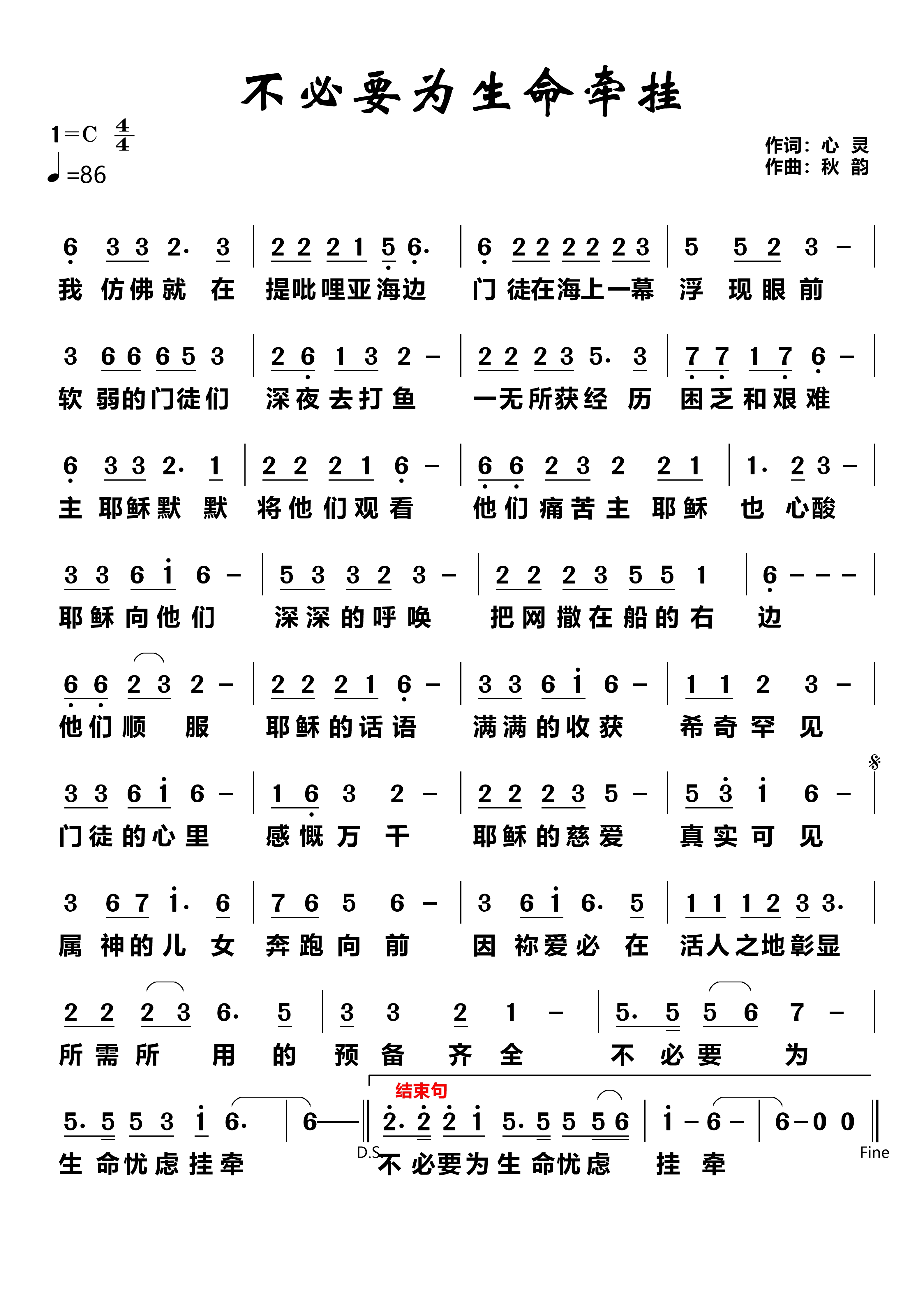 不必要为生命牵挂 简谱 第 1 页
