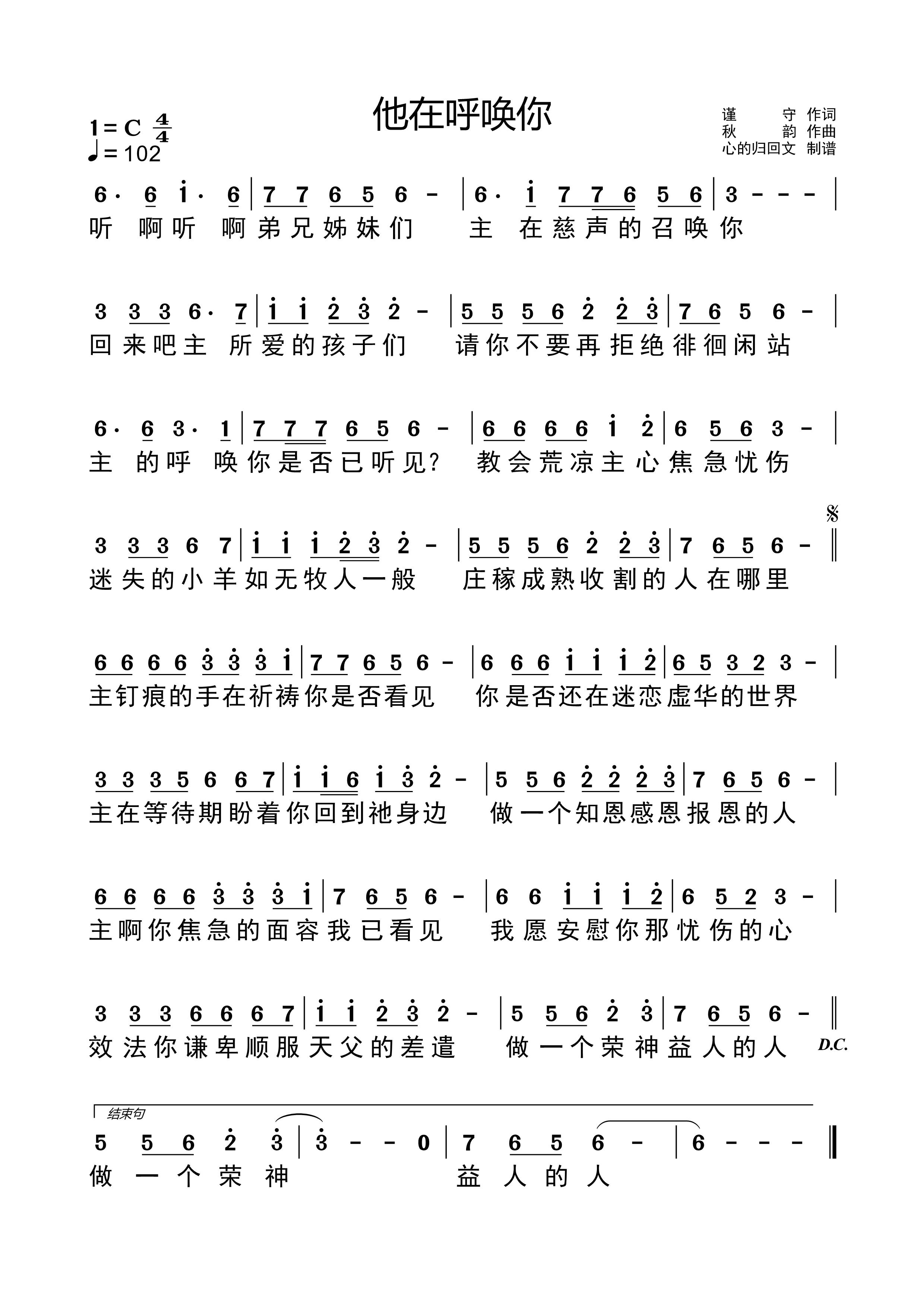 祂在呼唤你 简谱 第 1 页