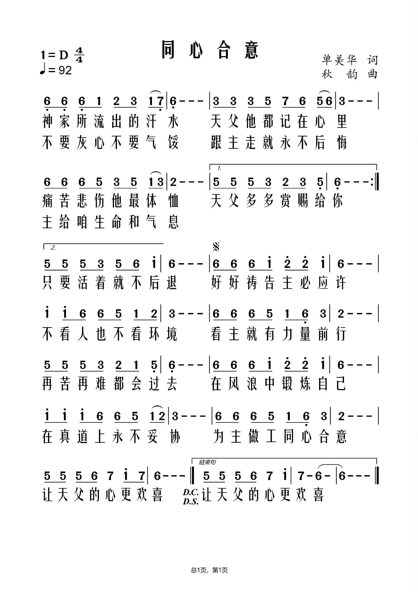 同心合意 简谱 第 1 页