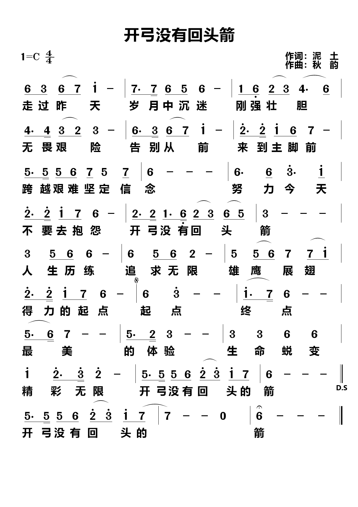 开弓没有回头箭 简谱 第 1 页