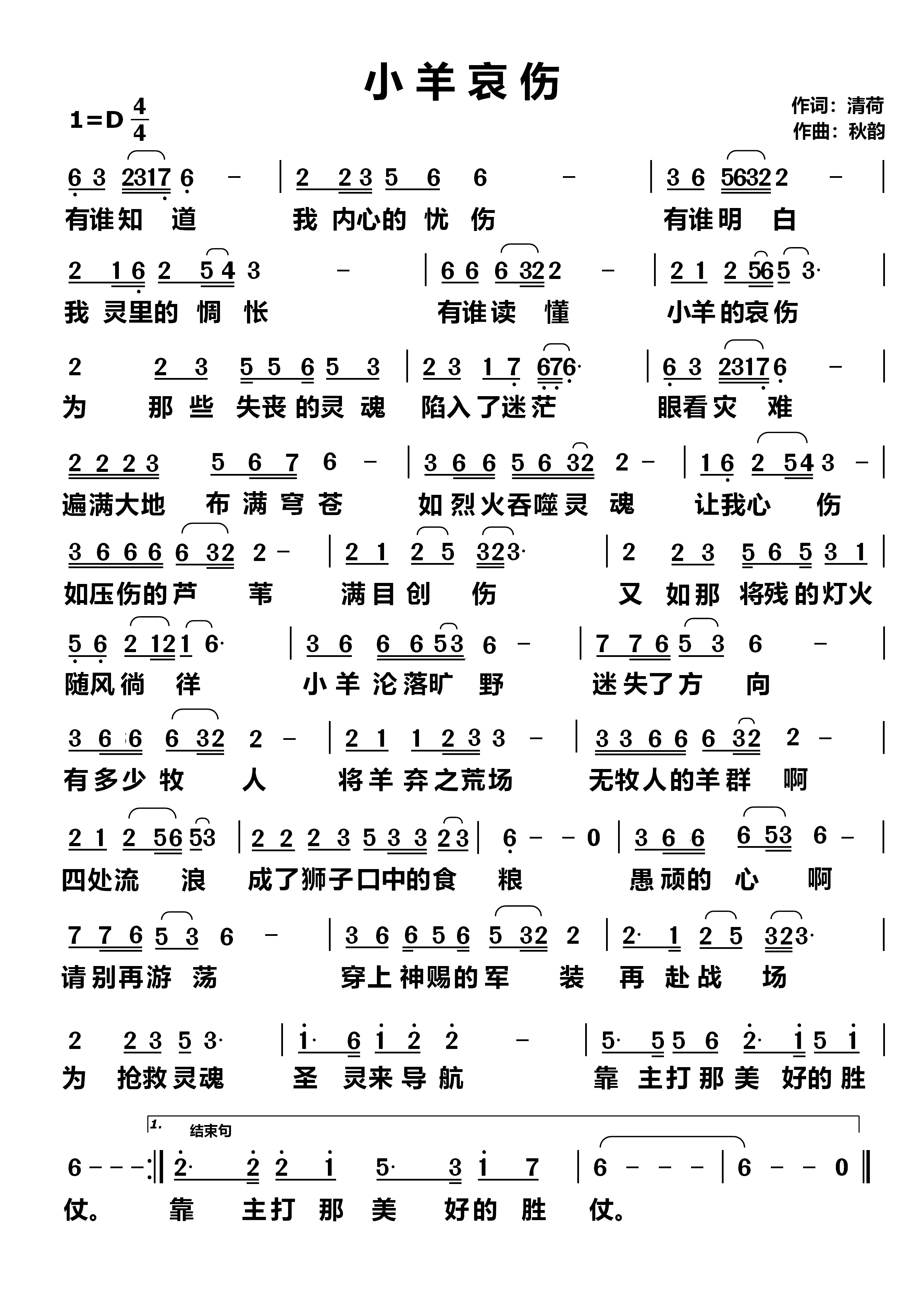 小羊哀伤 第 1 页