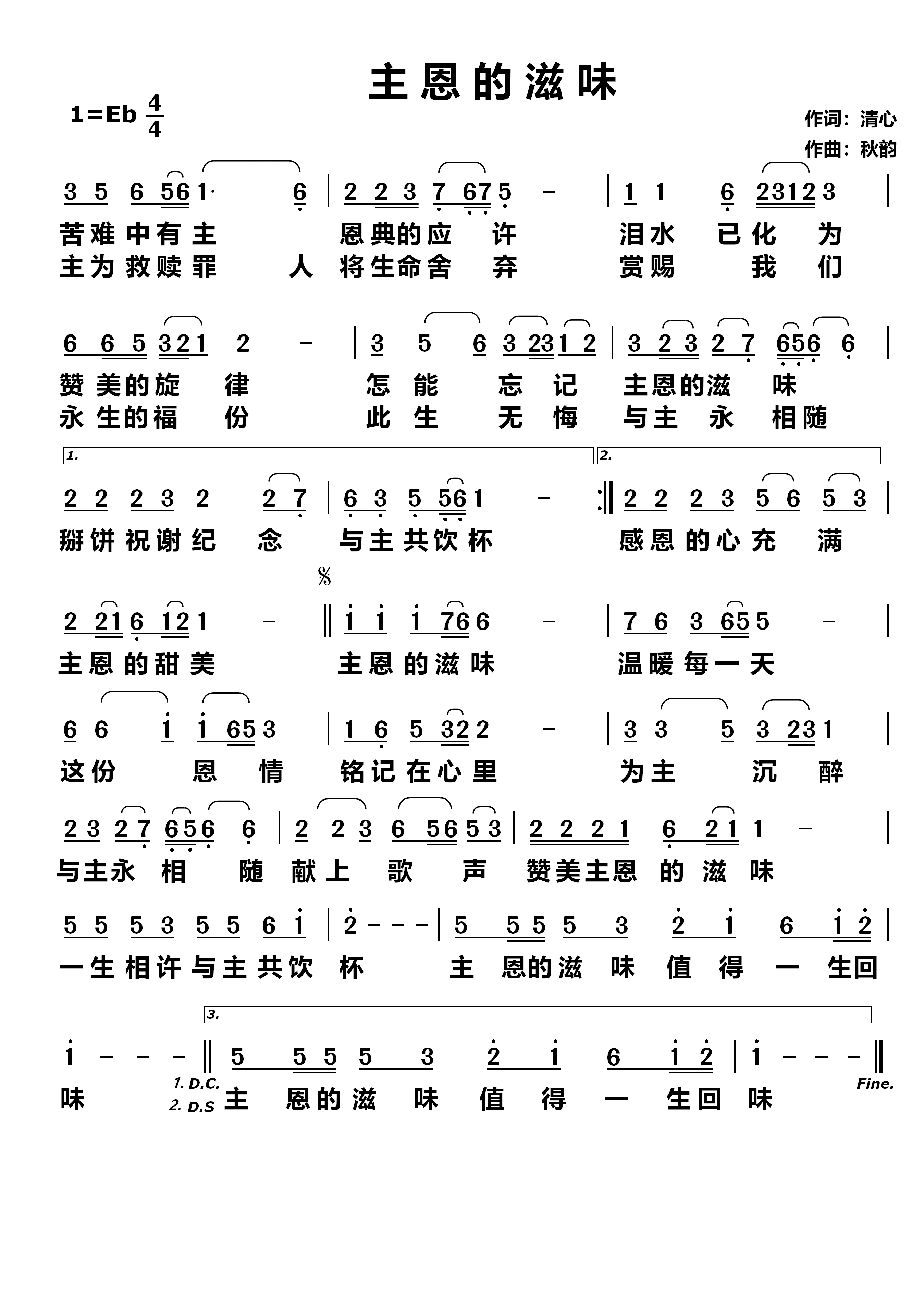 主恩的滋味 第 1 页