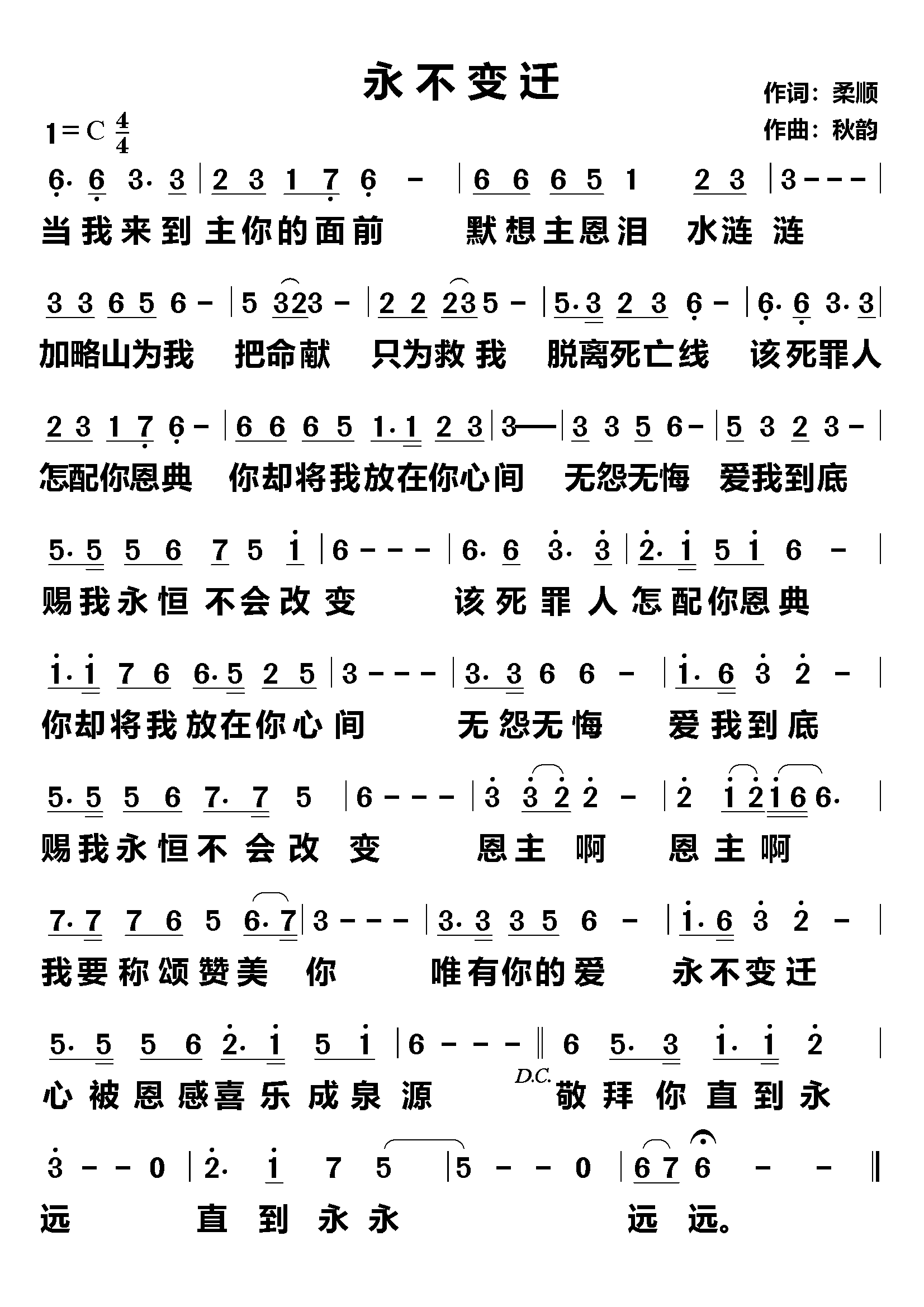 永不变迁 简谱 第 1 页