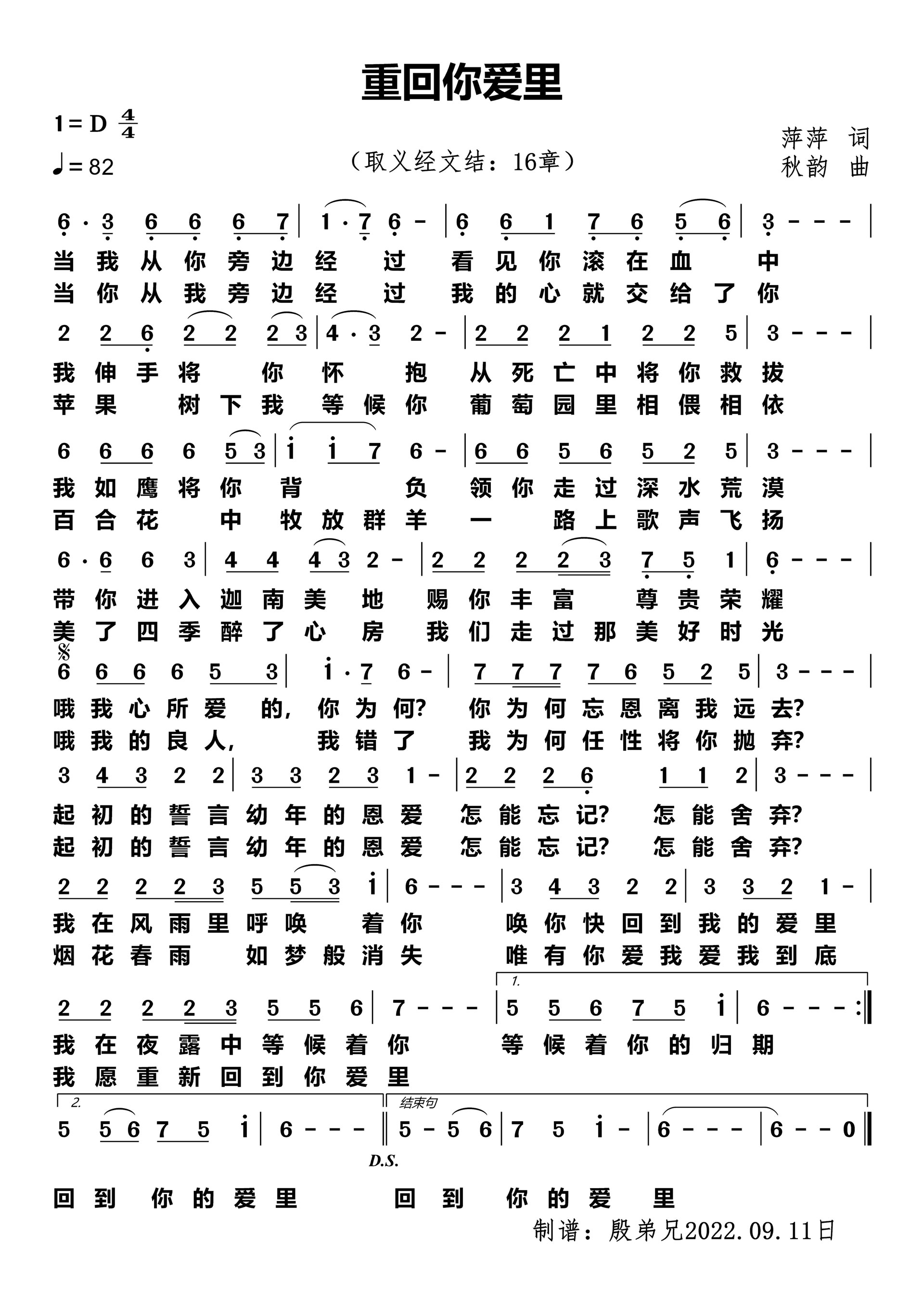 重回你爱里 简谱 第 1 页