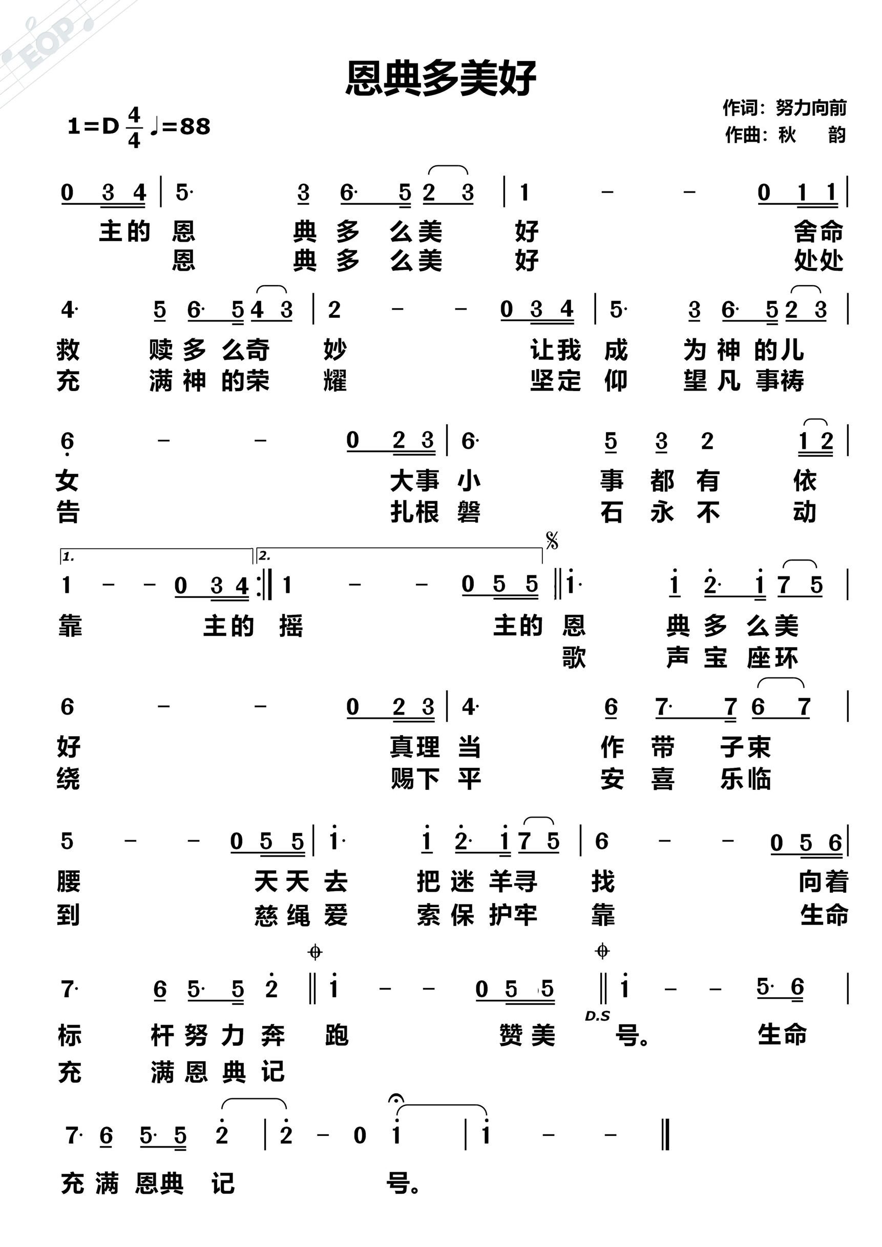 恩典多美好 简谱 第 1 页