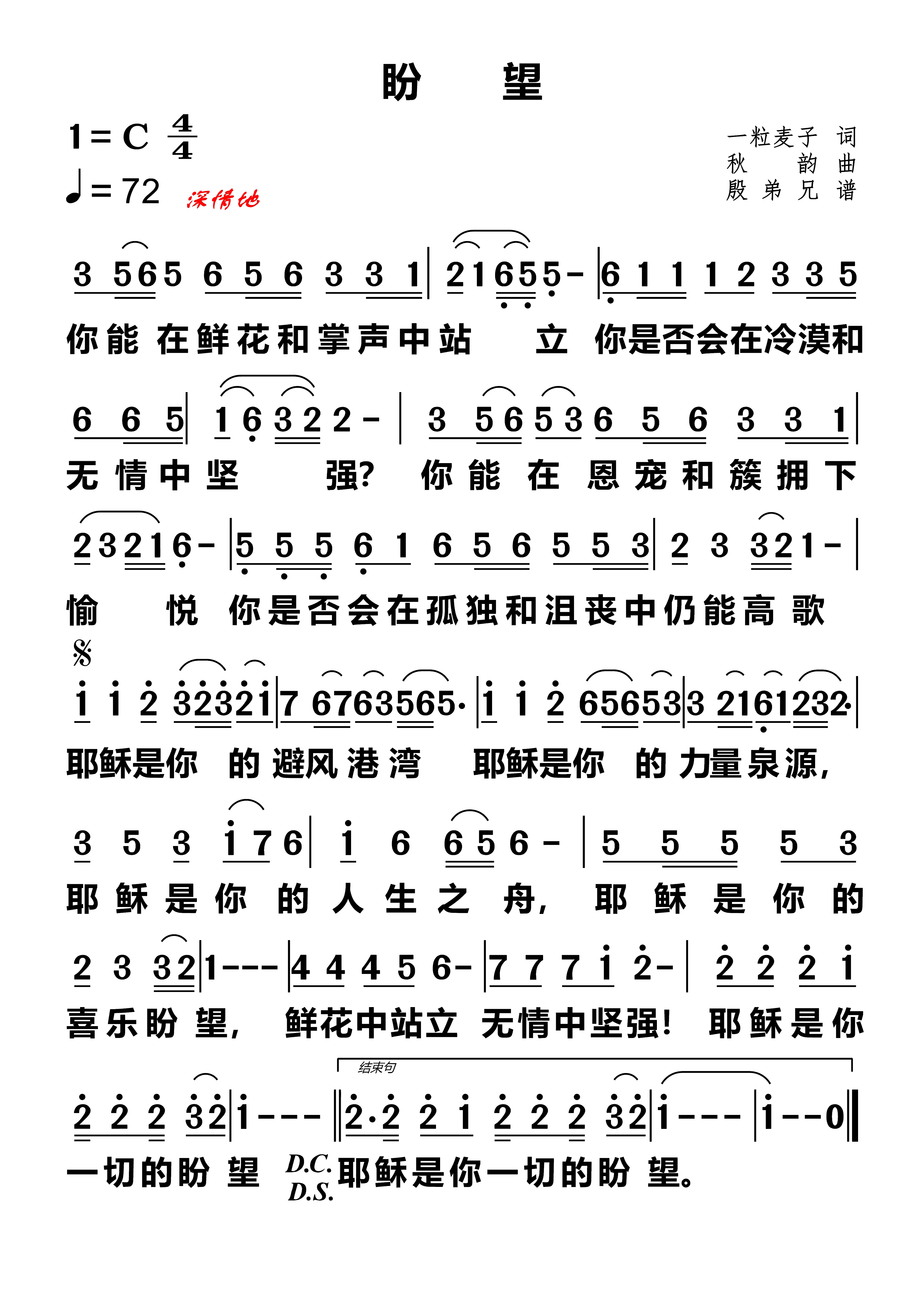 盼望 简谱 第 1 页