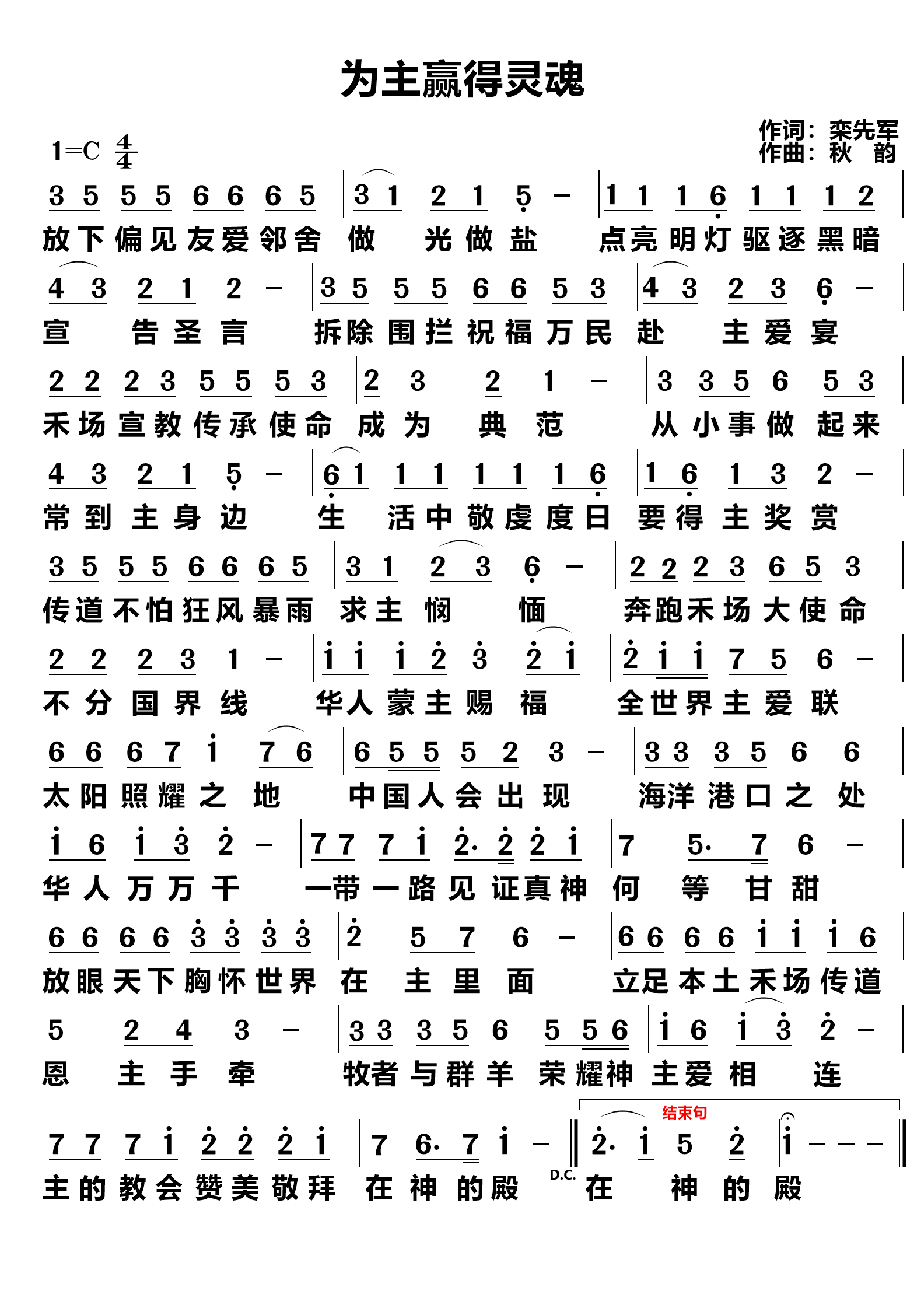 为主赢得灵魂 简谱 第 1 页