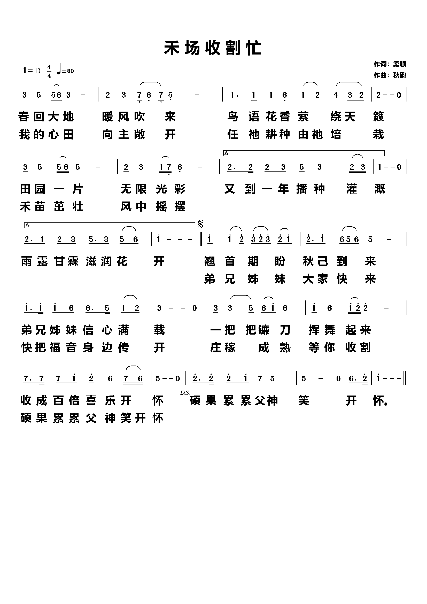 禾场收割忙 简谱 第 1 页