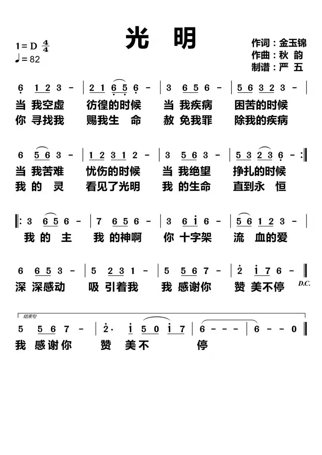 光明 简谱 第 1 页