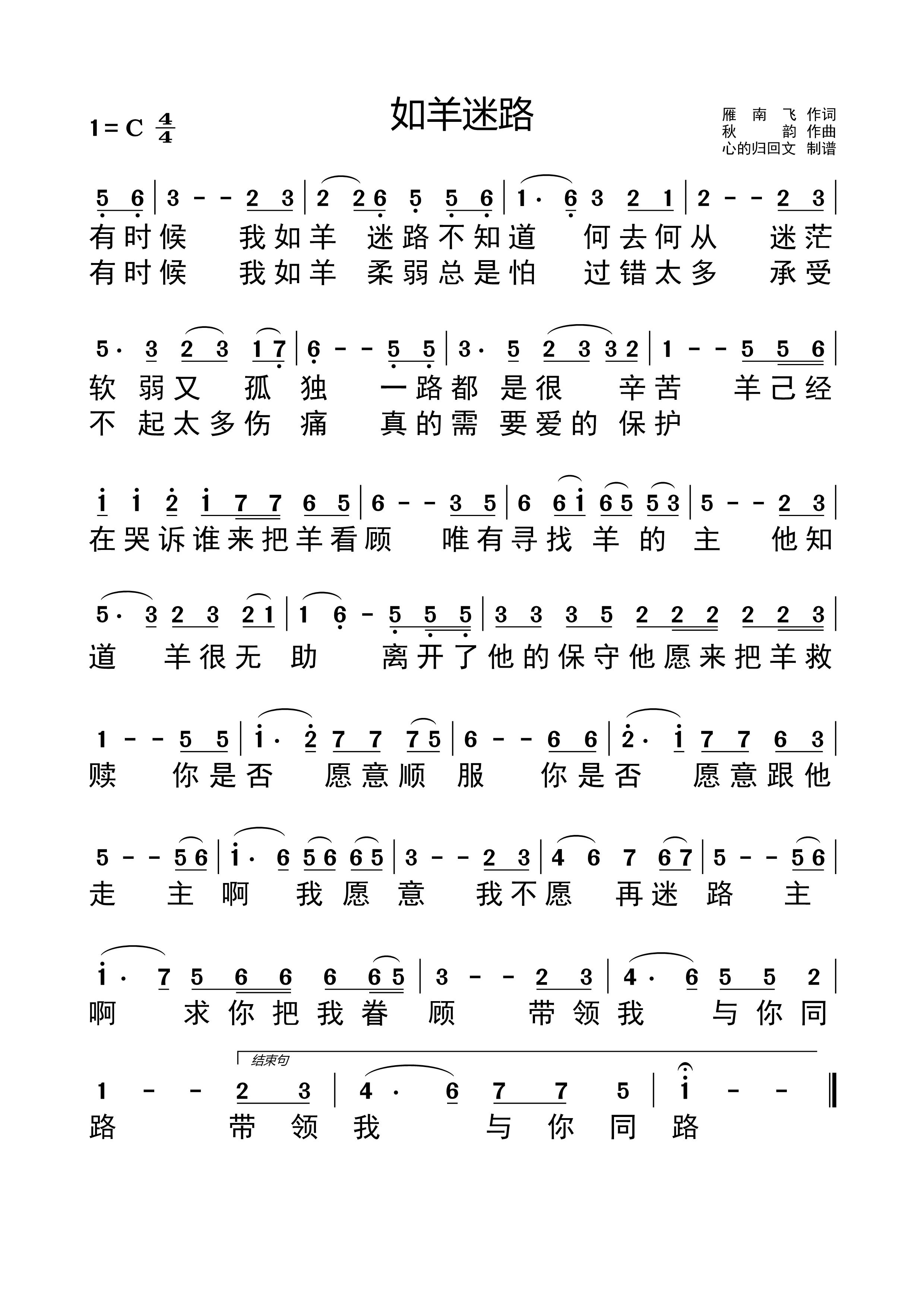 如羊迷路 简谱 第 1 页