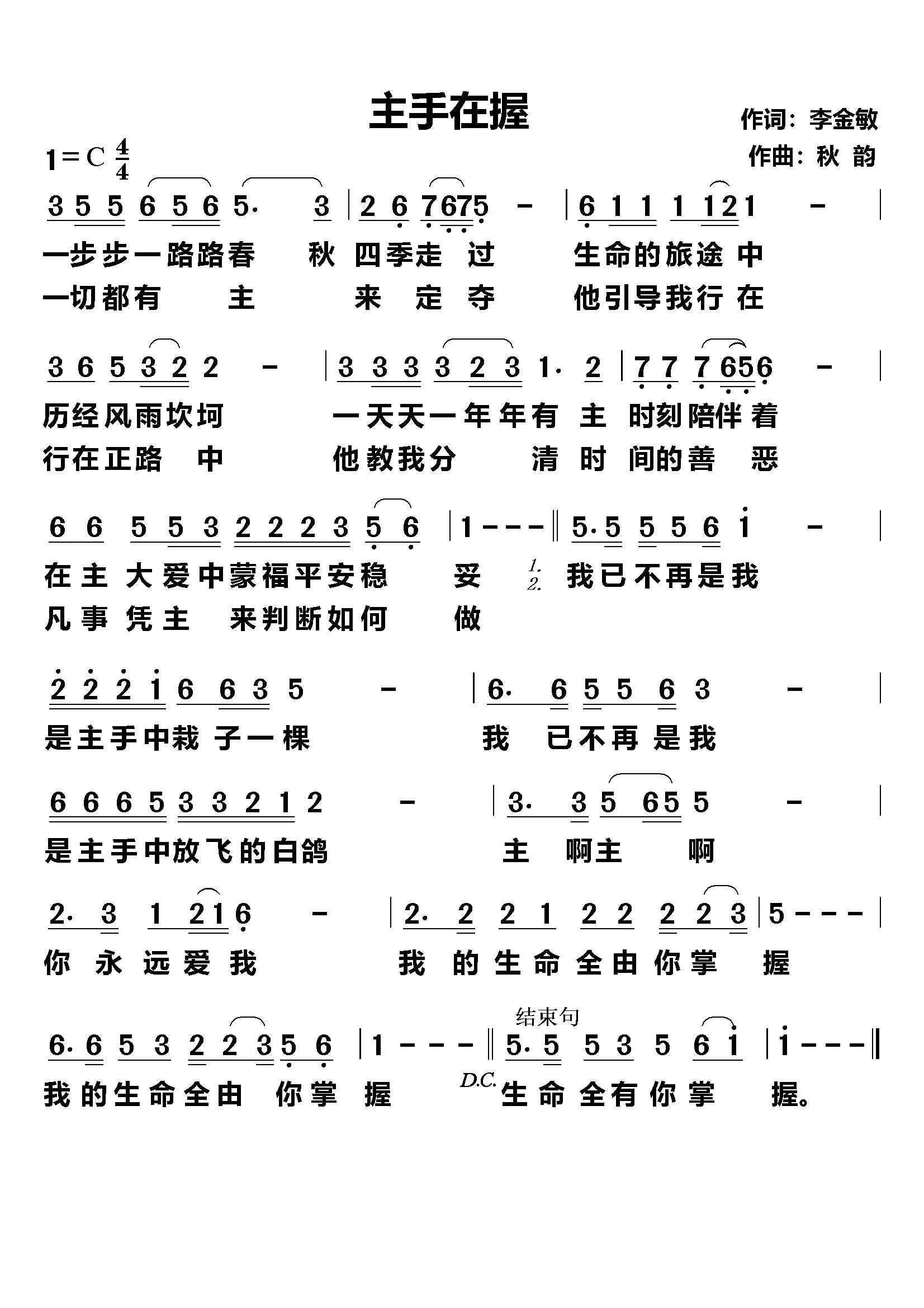 主手在握 简谱 第 1 页