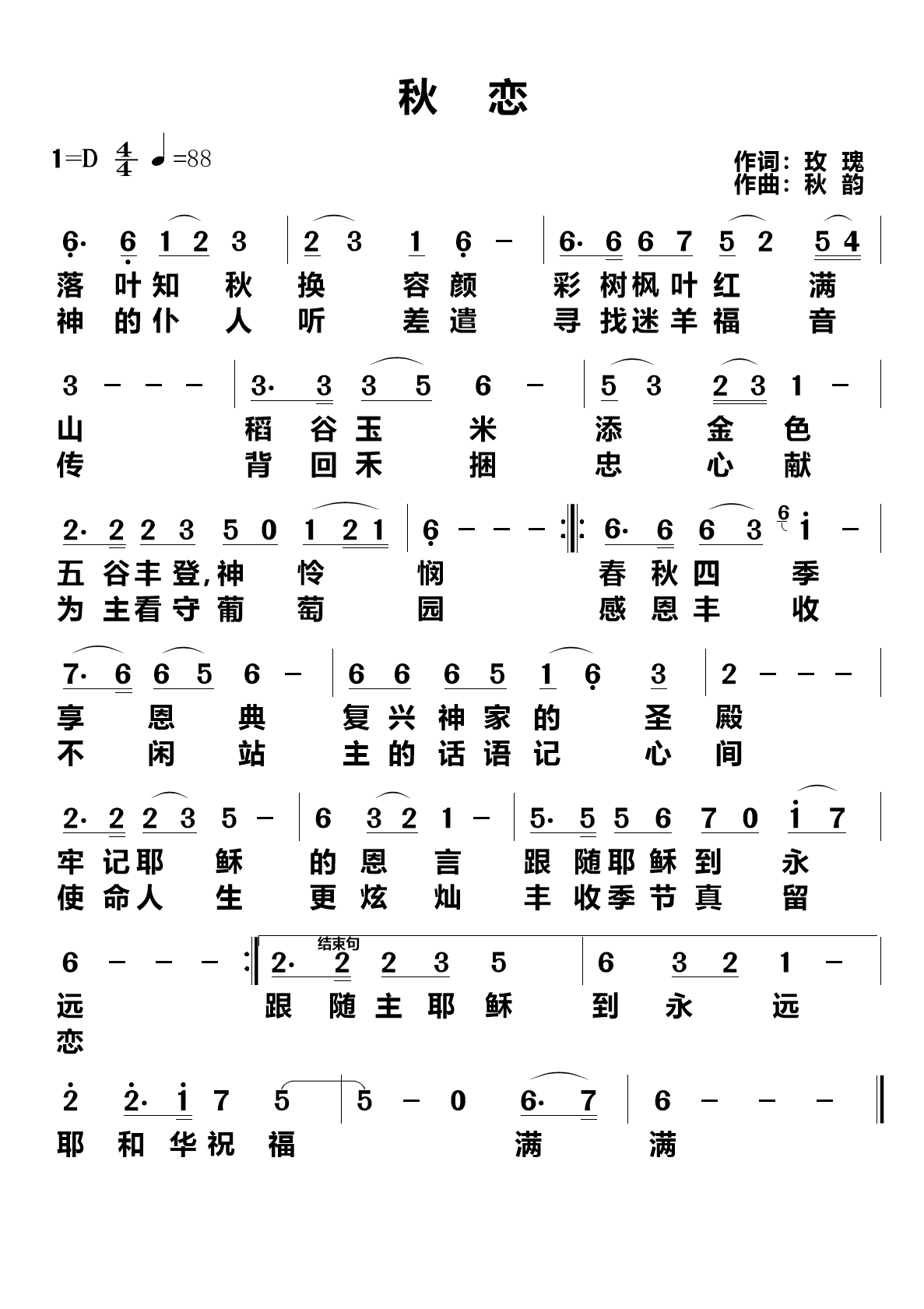 秋恋 简谱 第 1 页