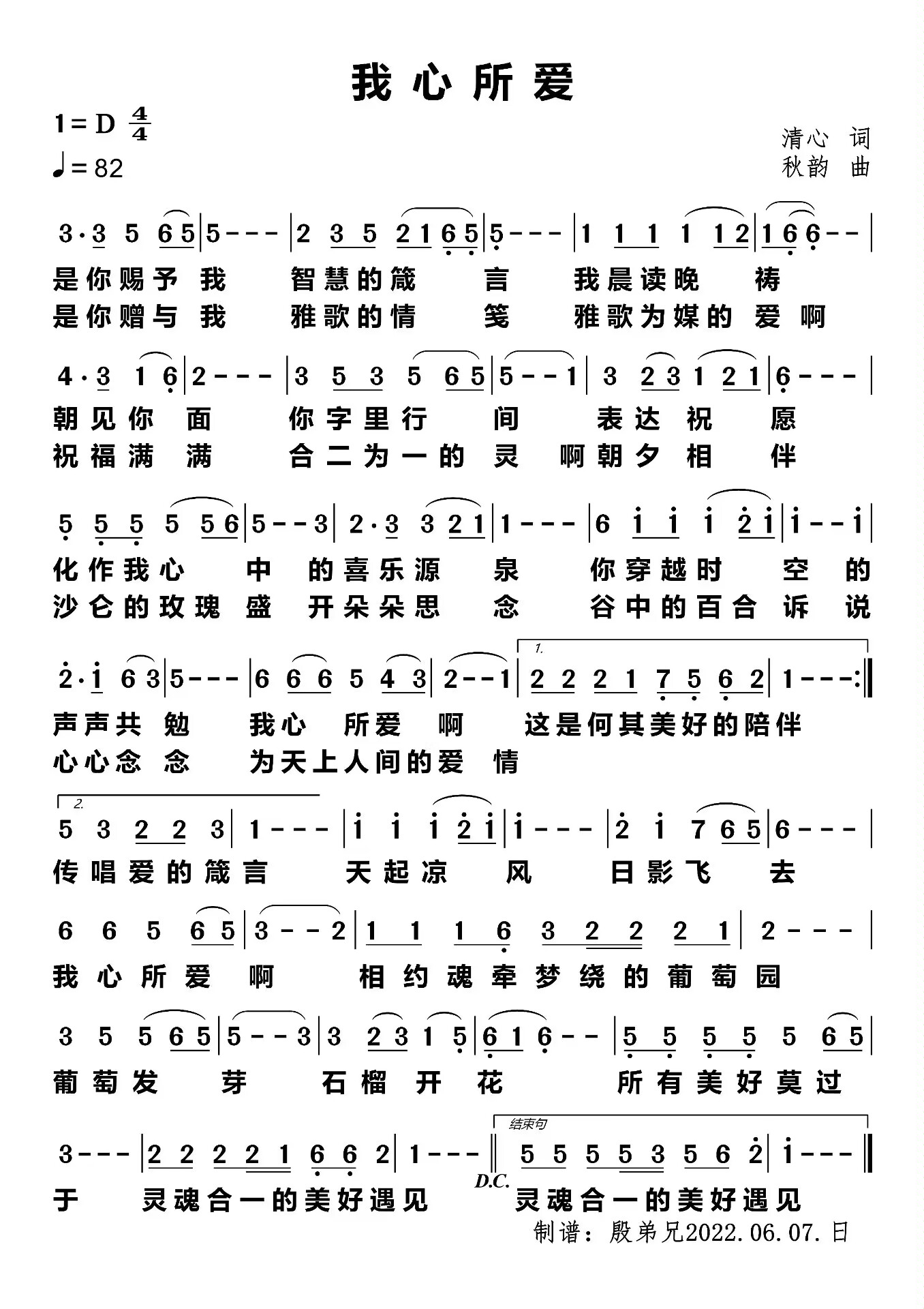我心所爱 简谱 第 1 页