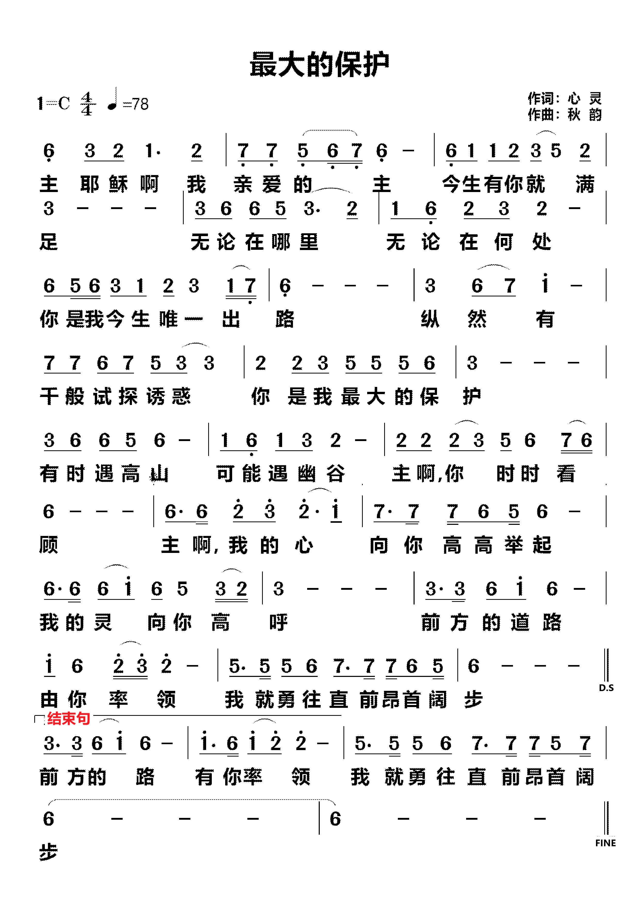 最大的保护 简谱 第 1 页