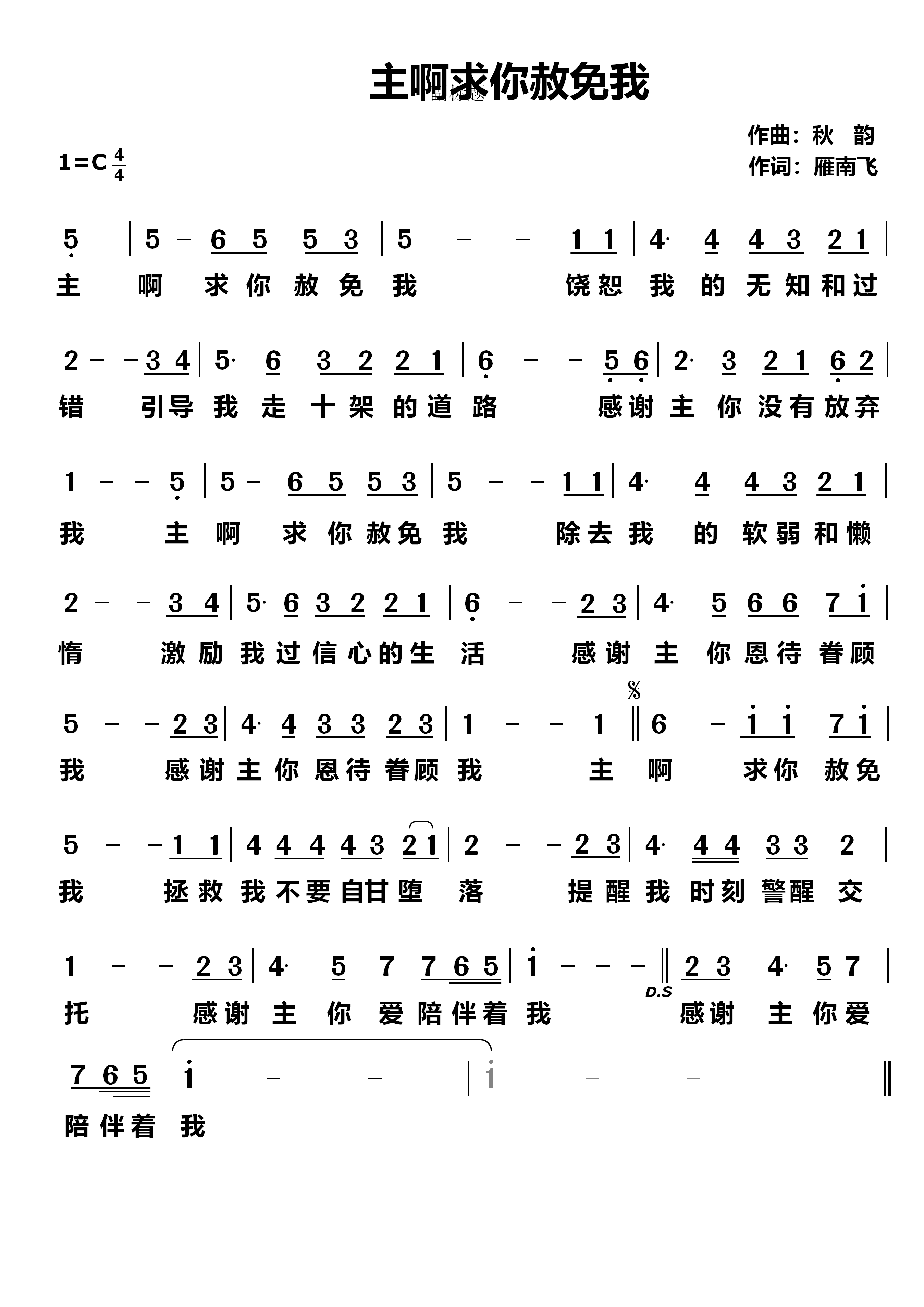 主啊，求你赦免我 简谱 第 1 页