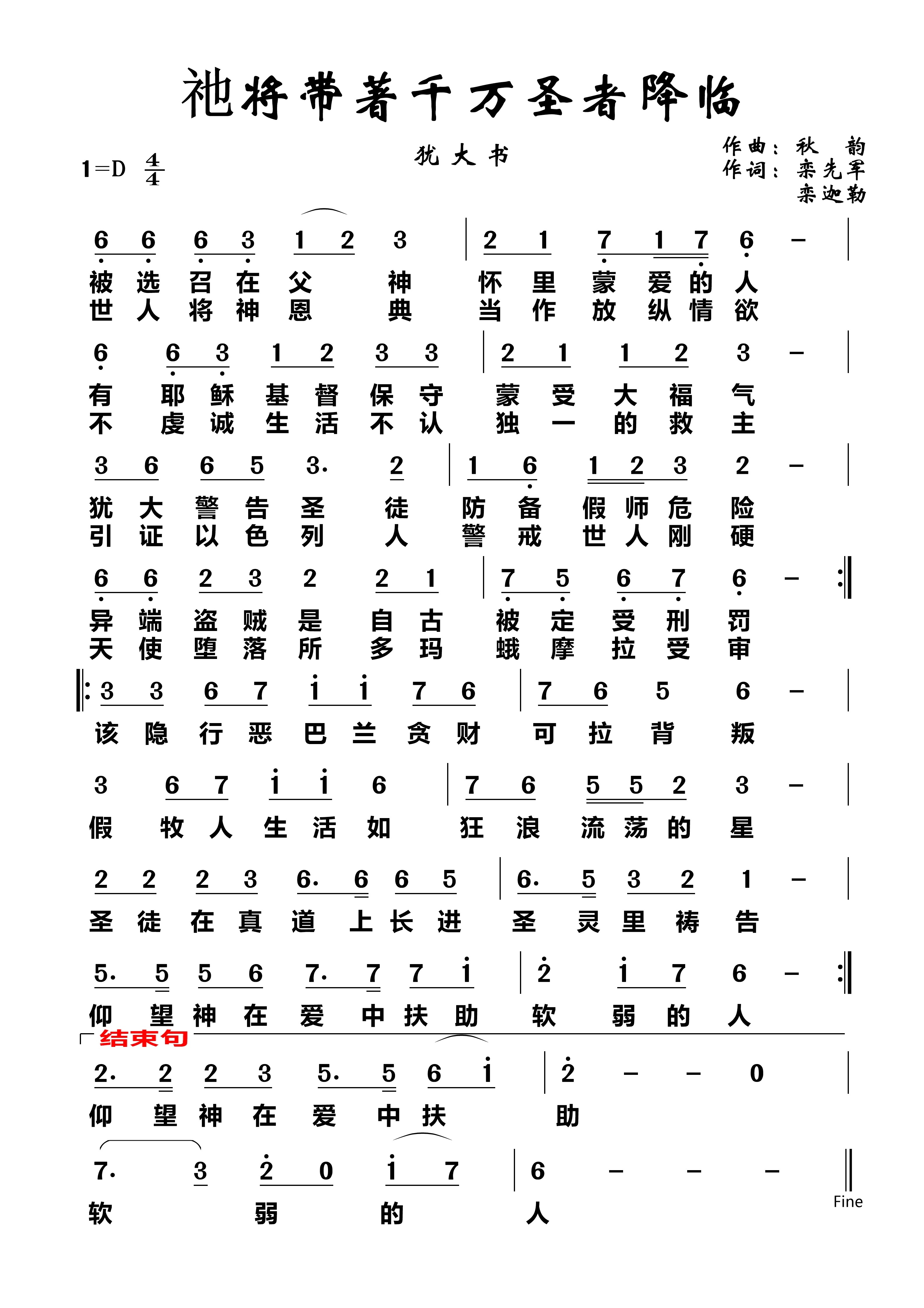 祂将带著千万圣者降临 简谱 第 1 页
