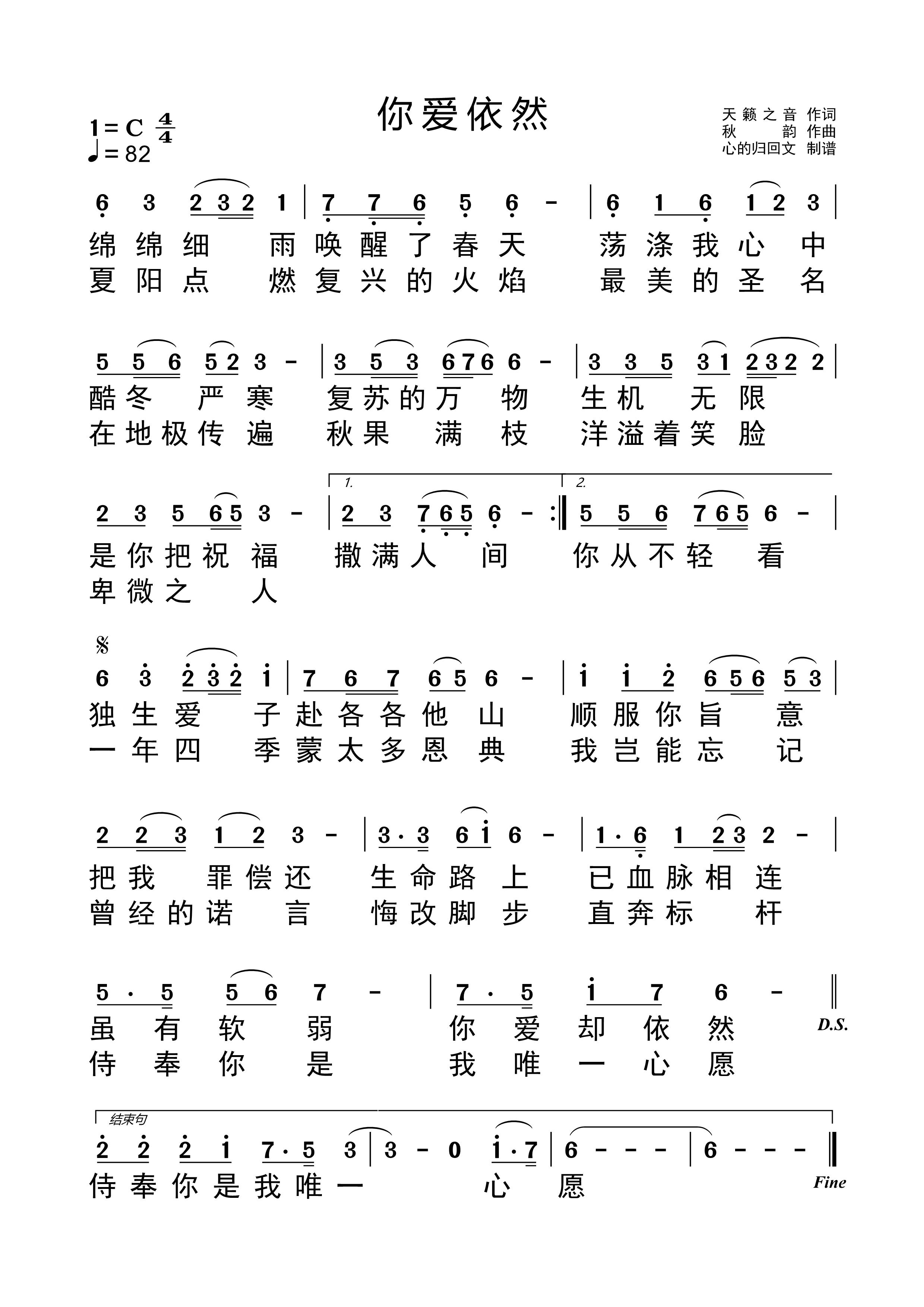 你爱依然 第 1 页