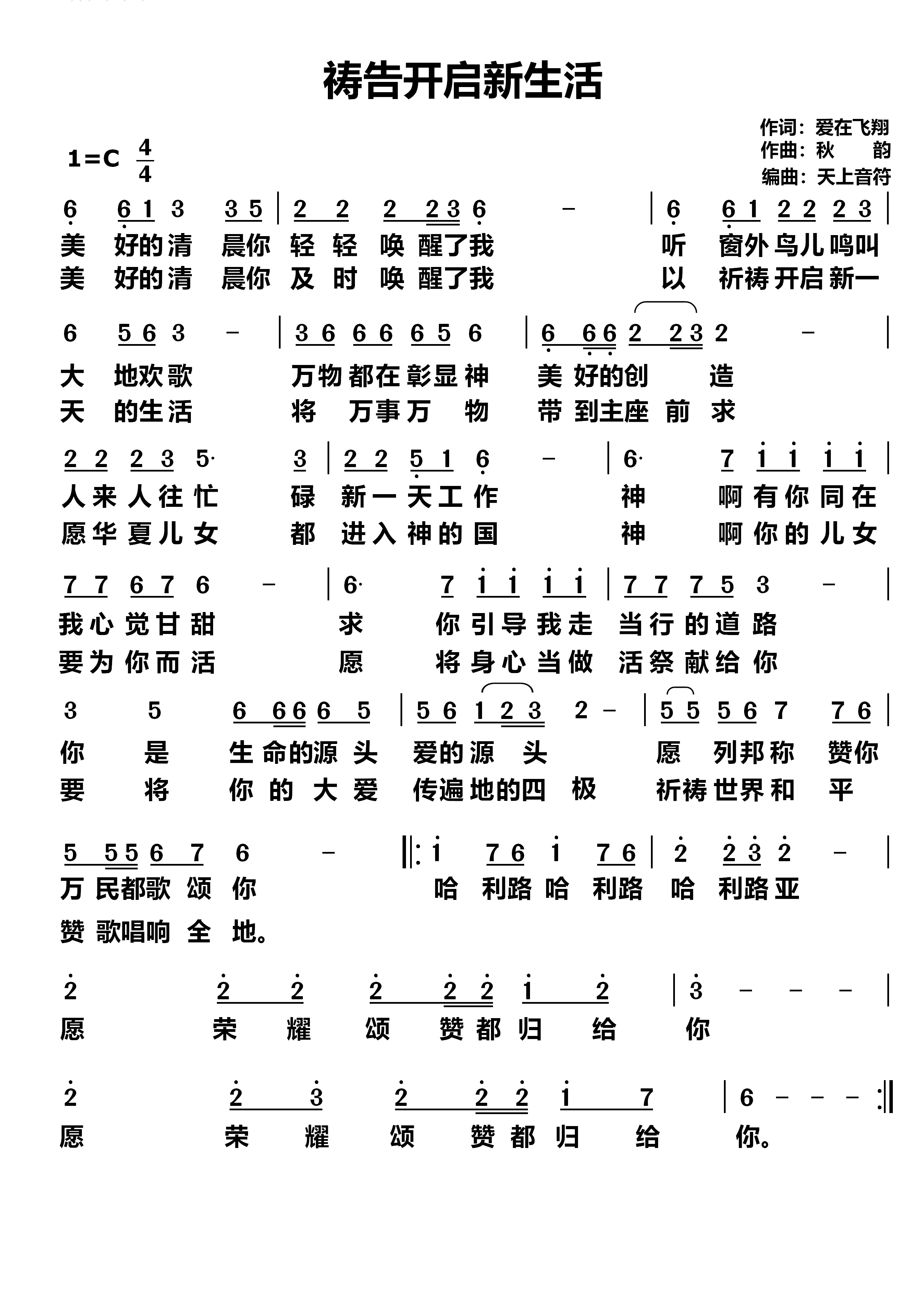 祷告开启新生活 简谱 第 1 页