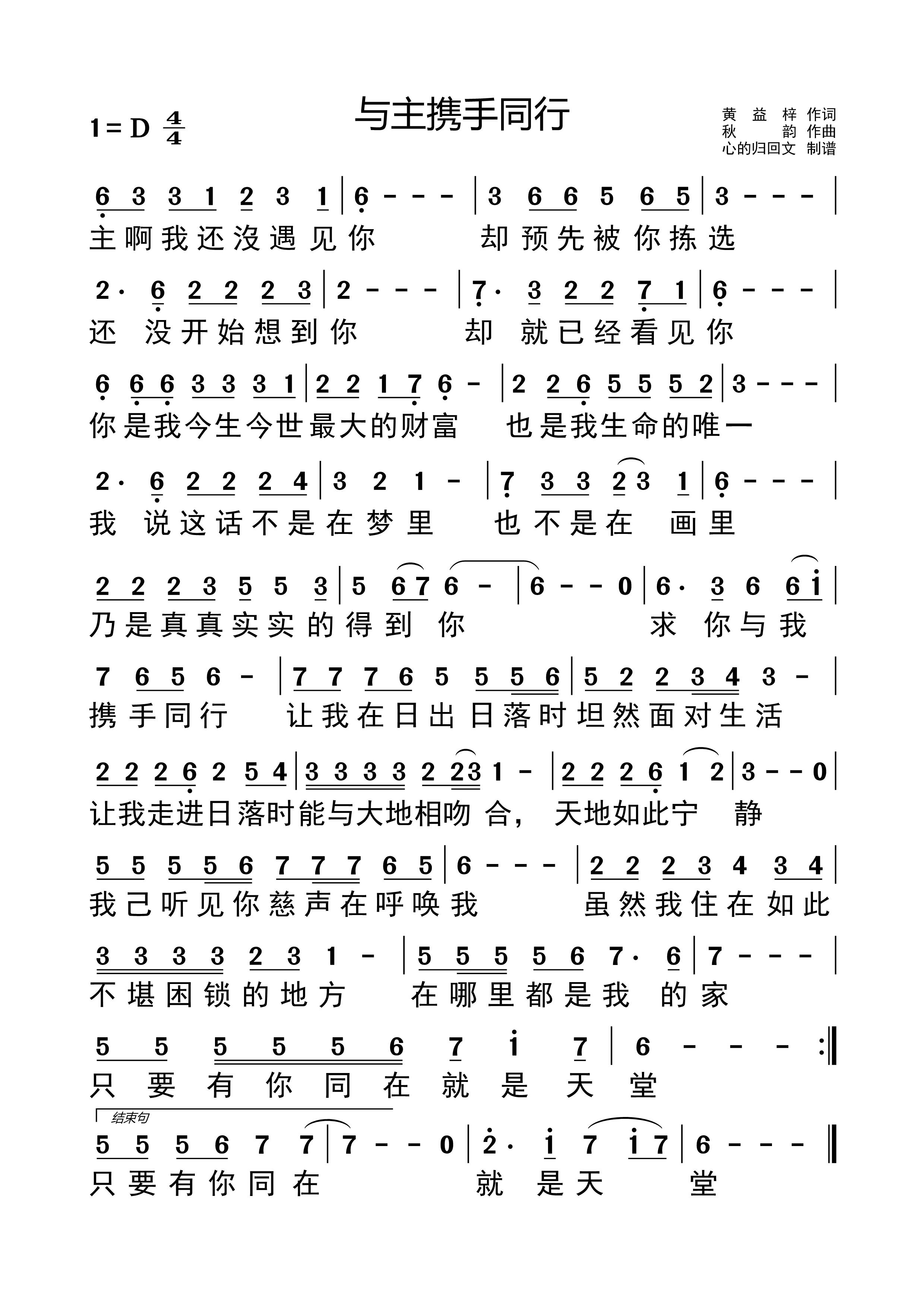 与主携手同行 简谱 第 1 页