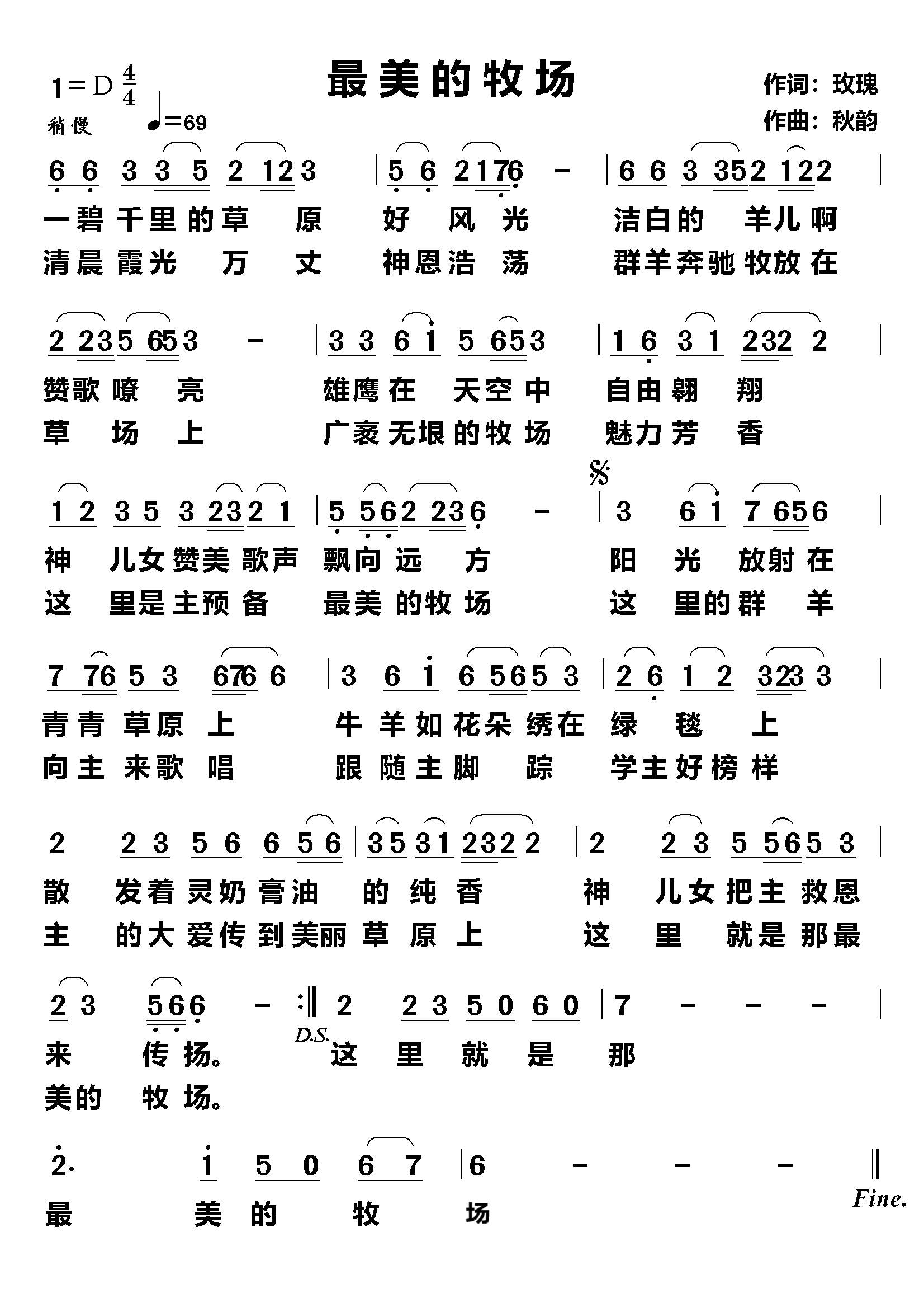 最美的牧场 简谱 第 1 页