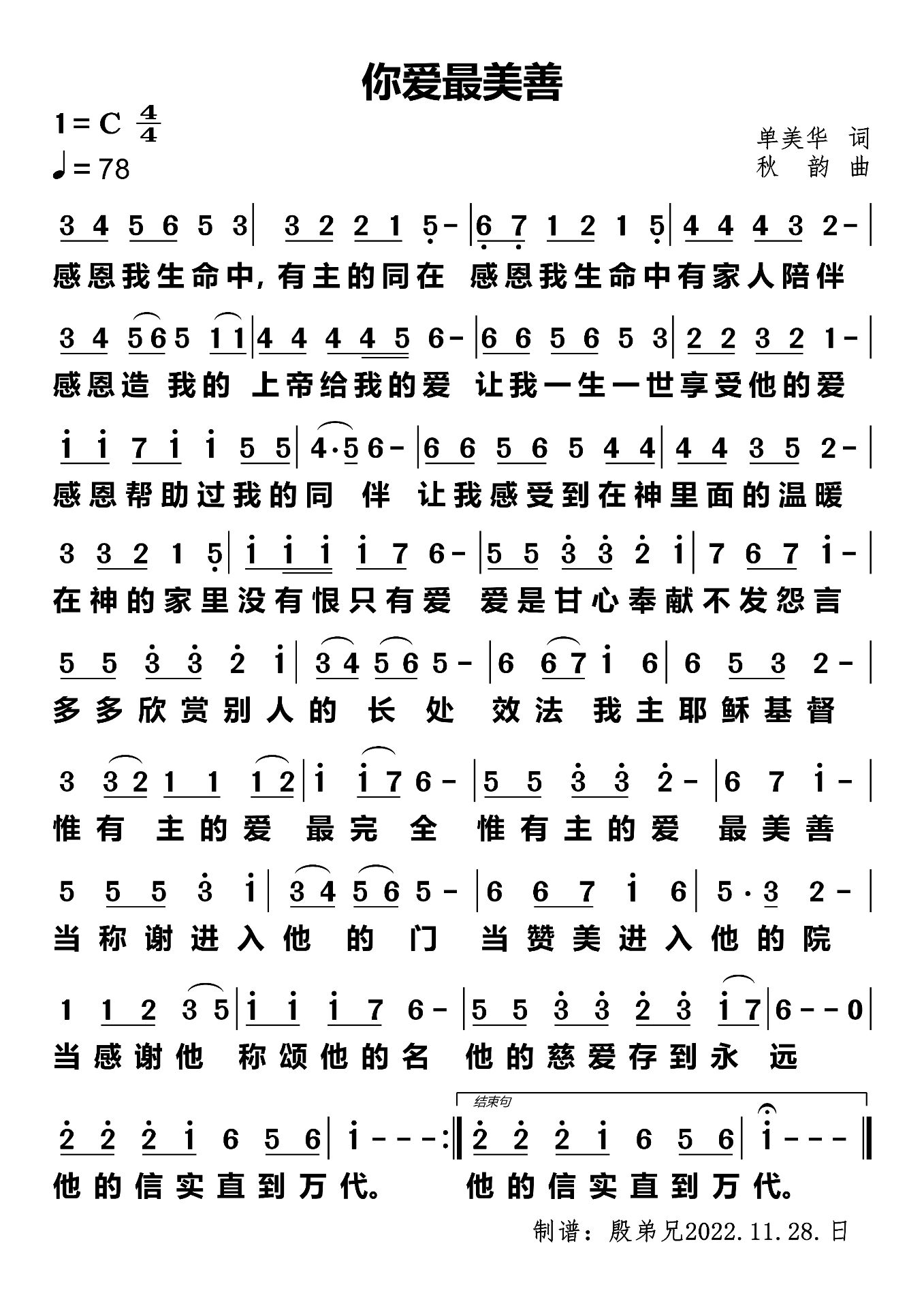 你爱最美善 简谱 第 1 页